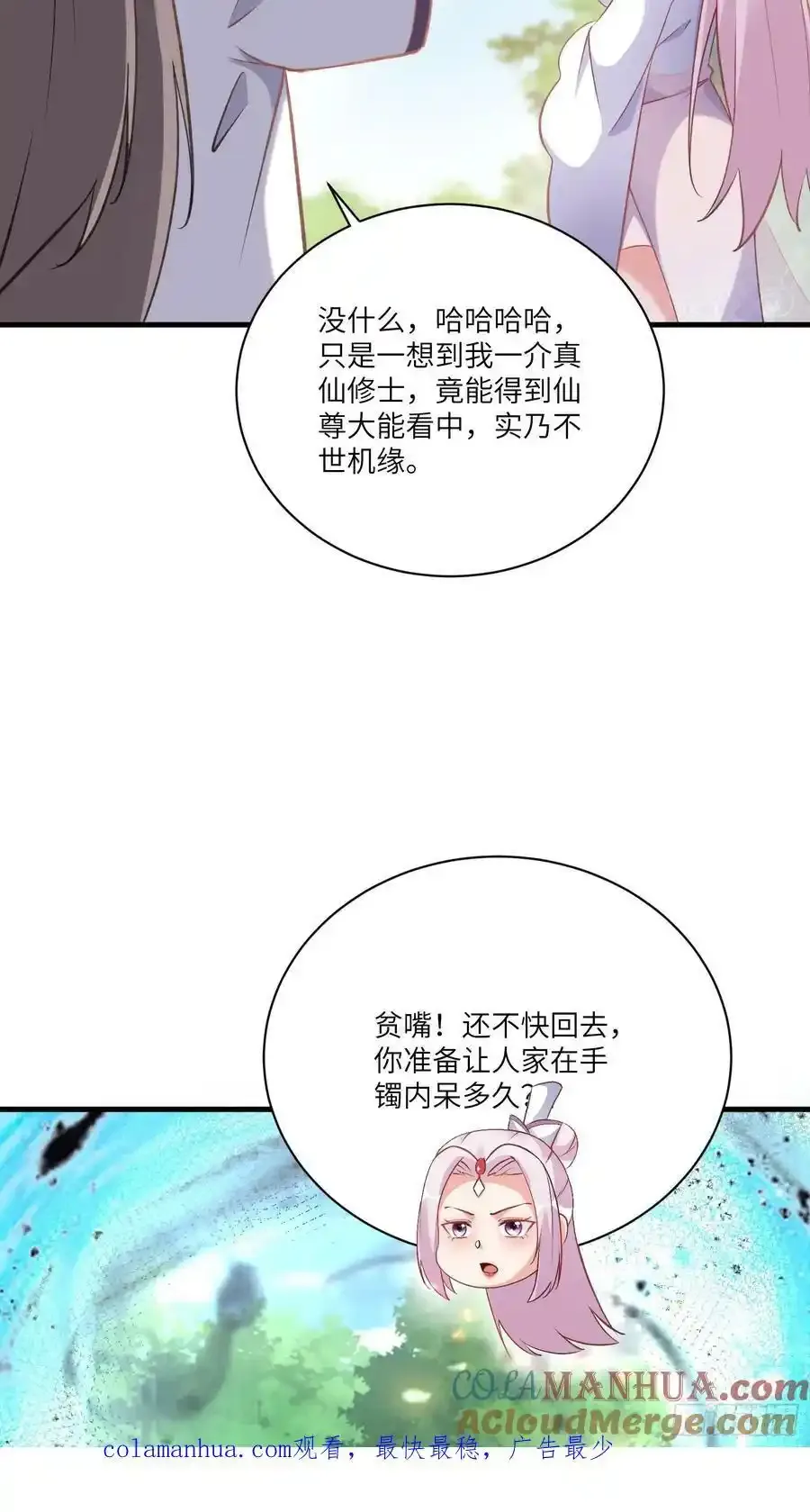 第222话 仙君夜未央 第35页