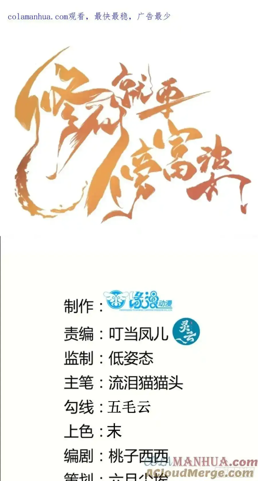 第222话 仙君夜未央 第37页