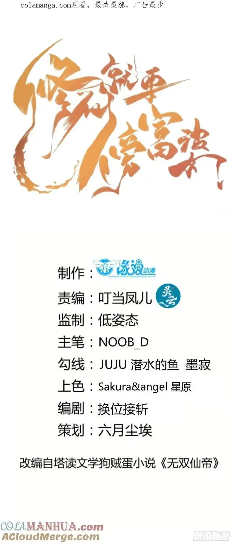 第244话 留个妖丹 第1页