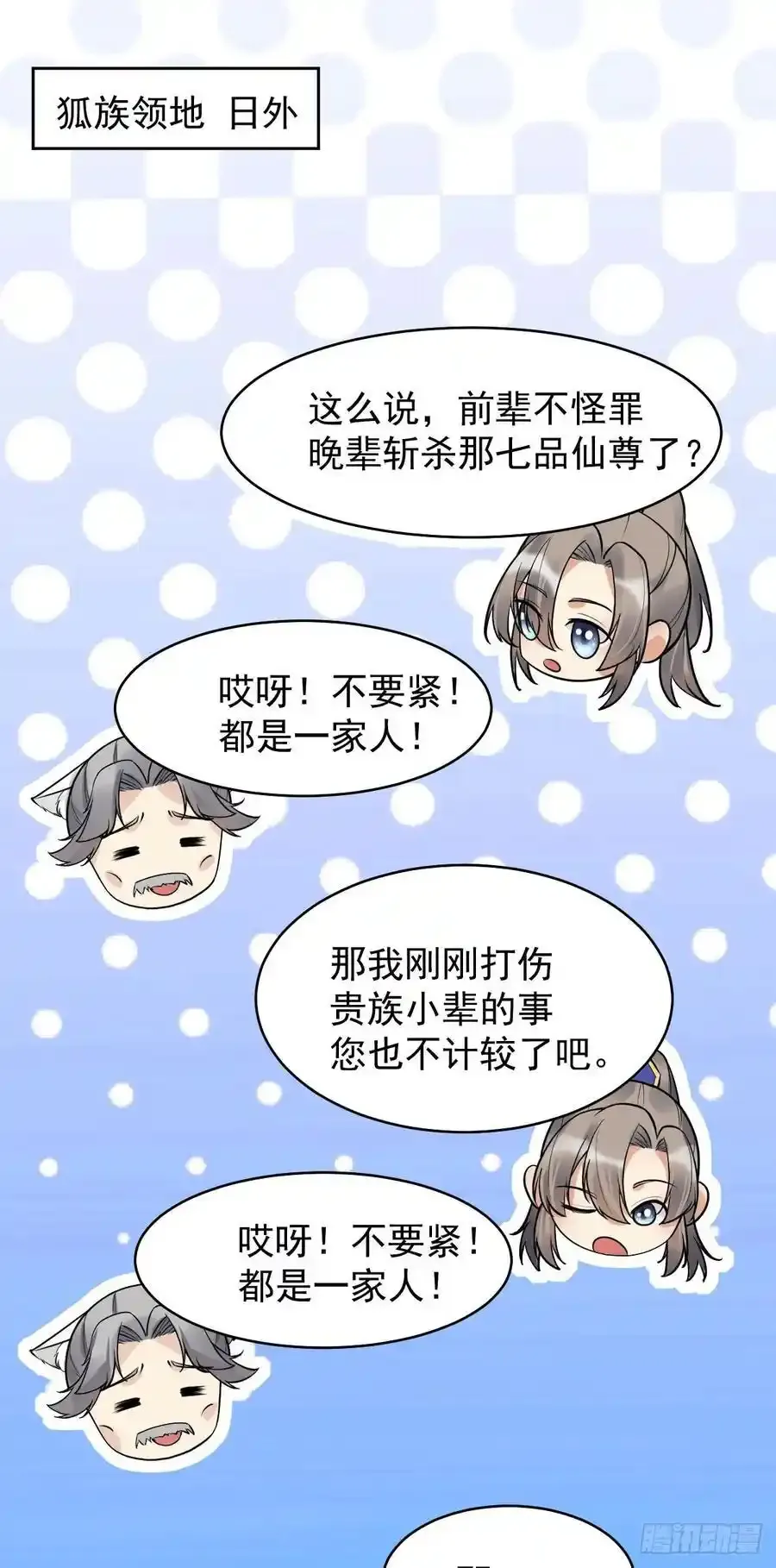第244话 留个妖丹 第2页
