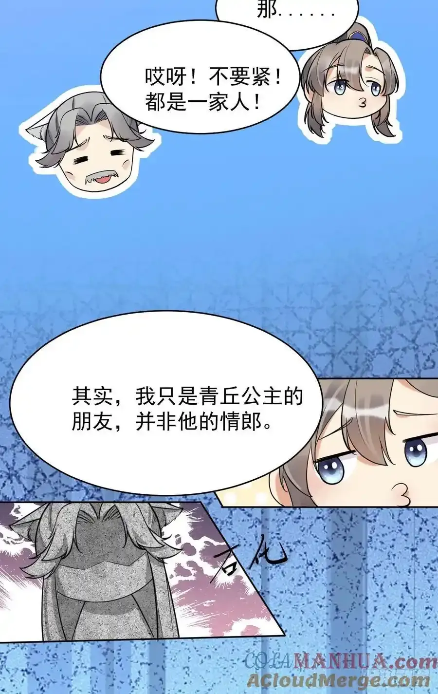 第244话 留个妖丹 第3页