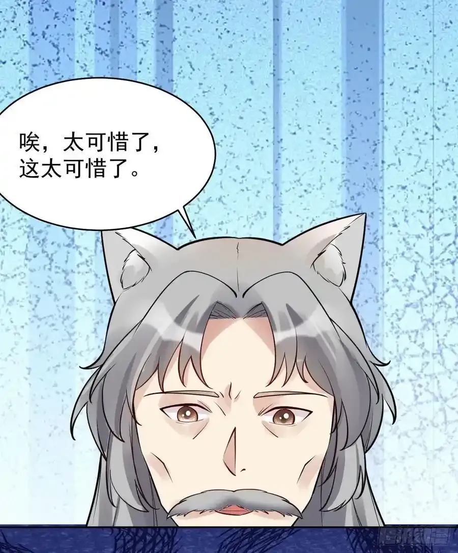 第244话 留个妖丹 第4页