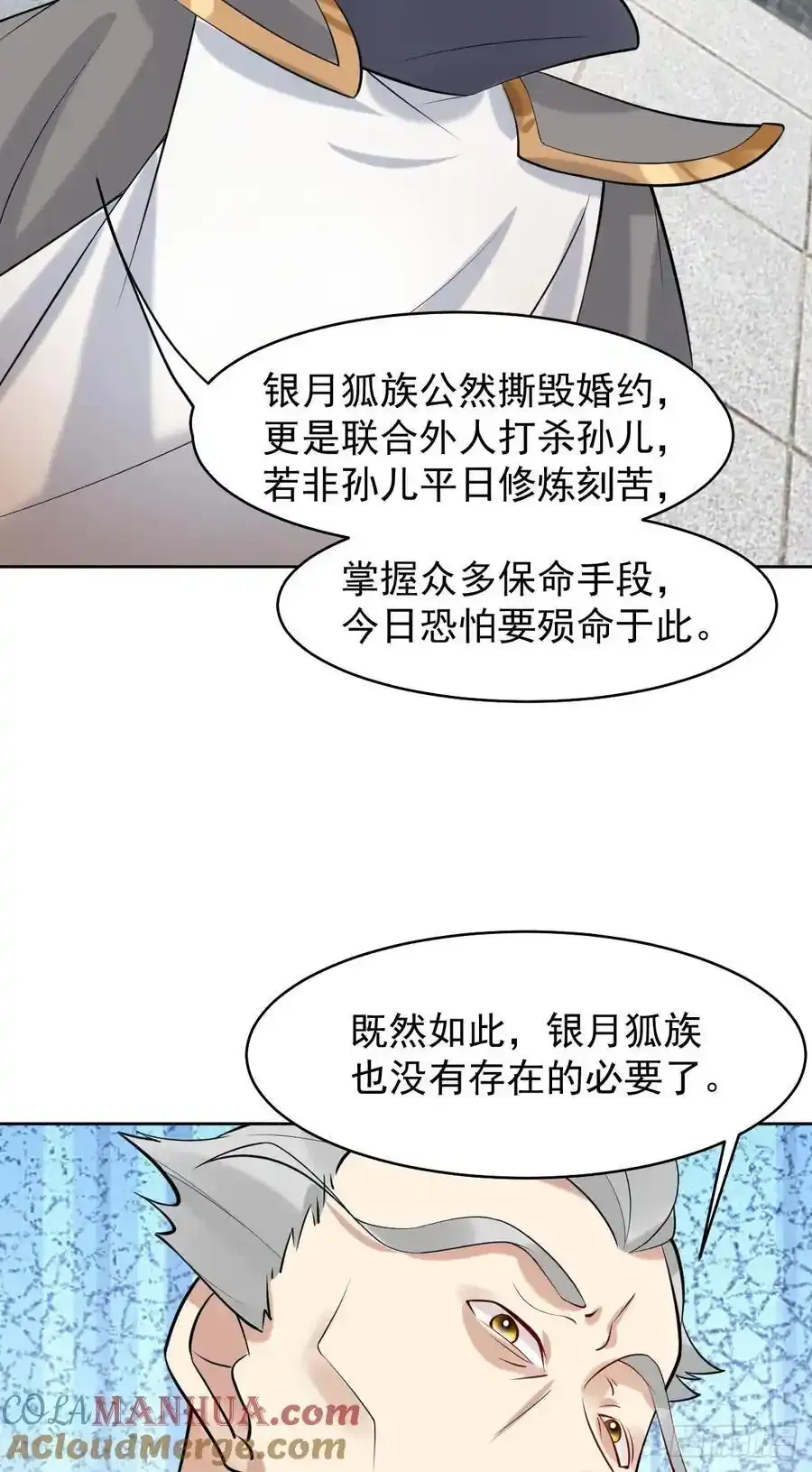 第244话 留个妖丹 第9页