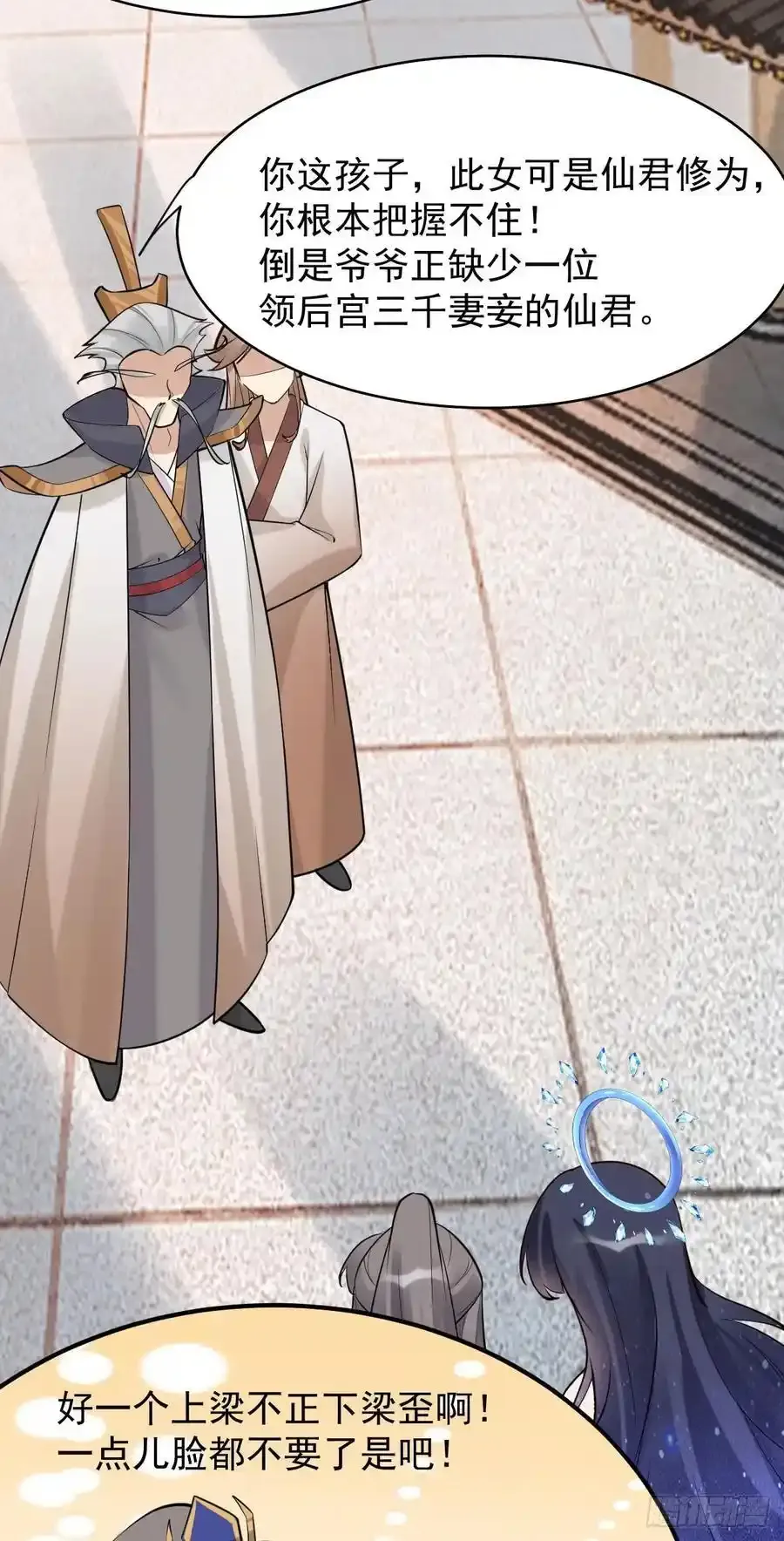 第244话 留个妖丹 第14页