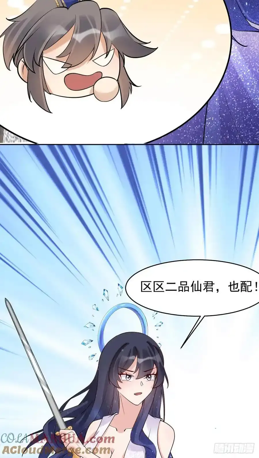 第244话 留个妖丹 第15页