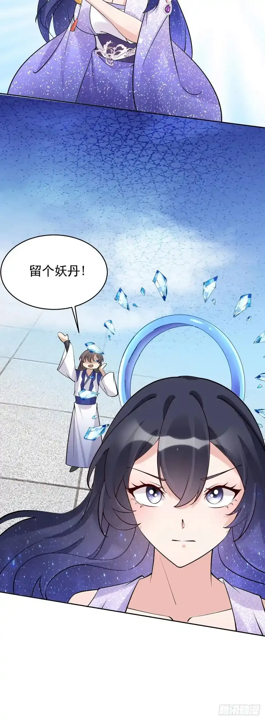 第244话 留个妖丹 第16页