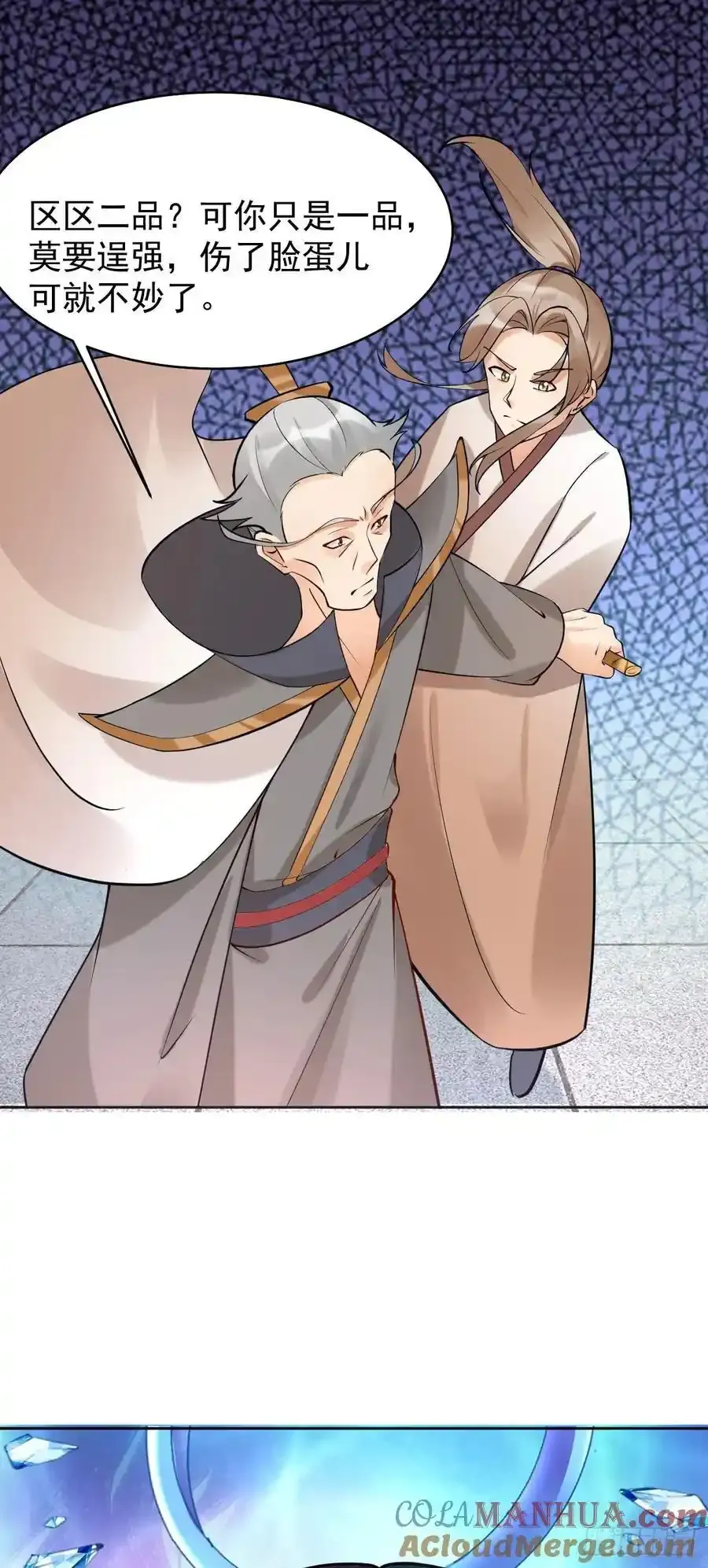 第244话 留个妖丹 第17页