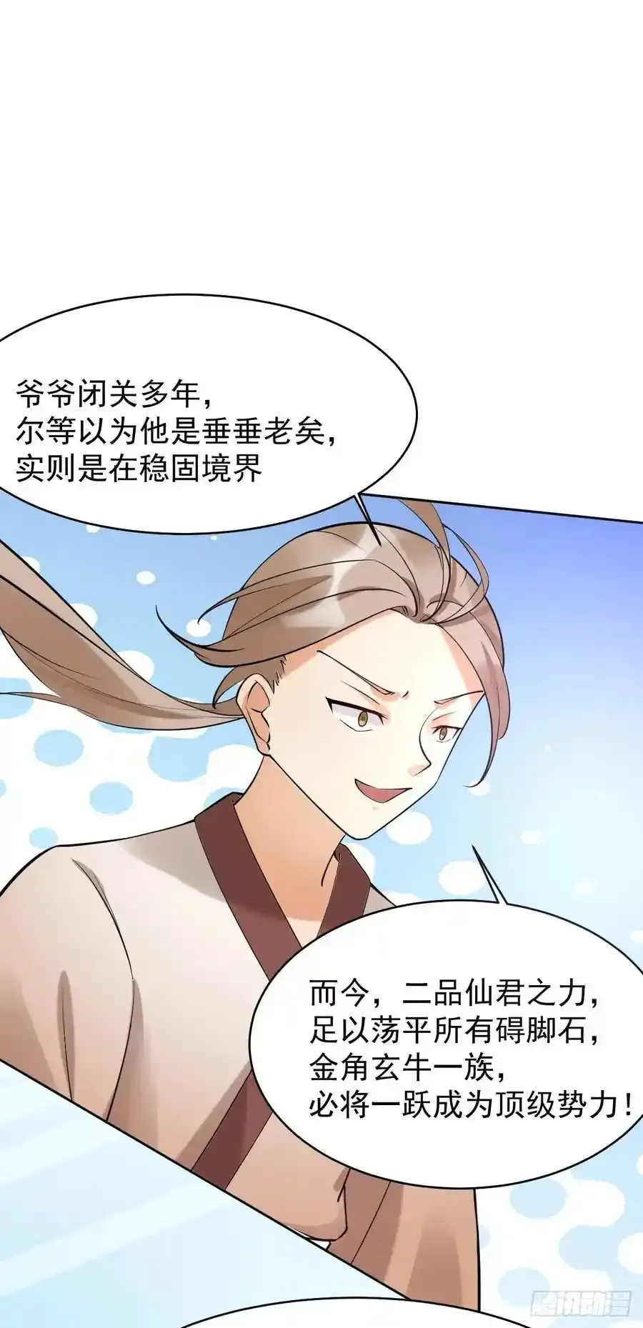 第244话 留个妖丹 第22页