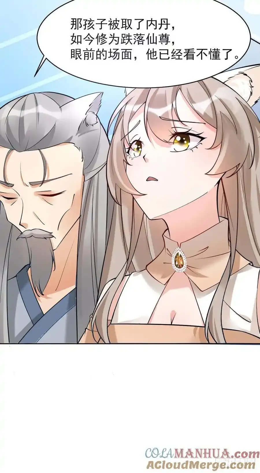 第244话 留个妖丹 第23页