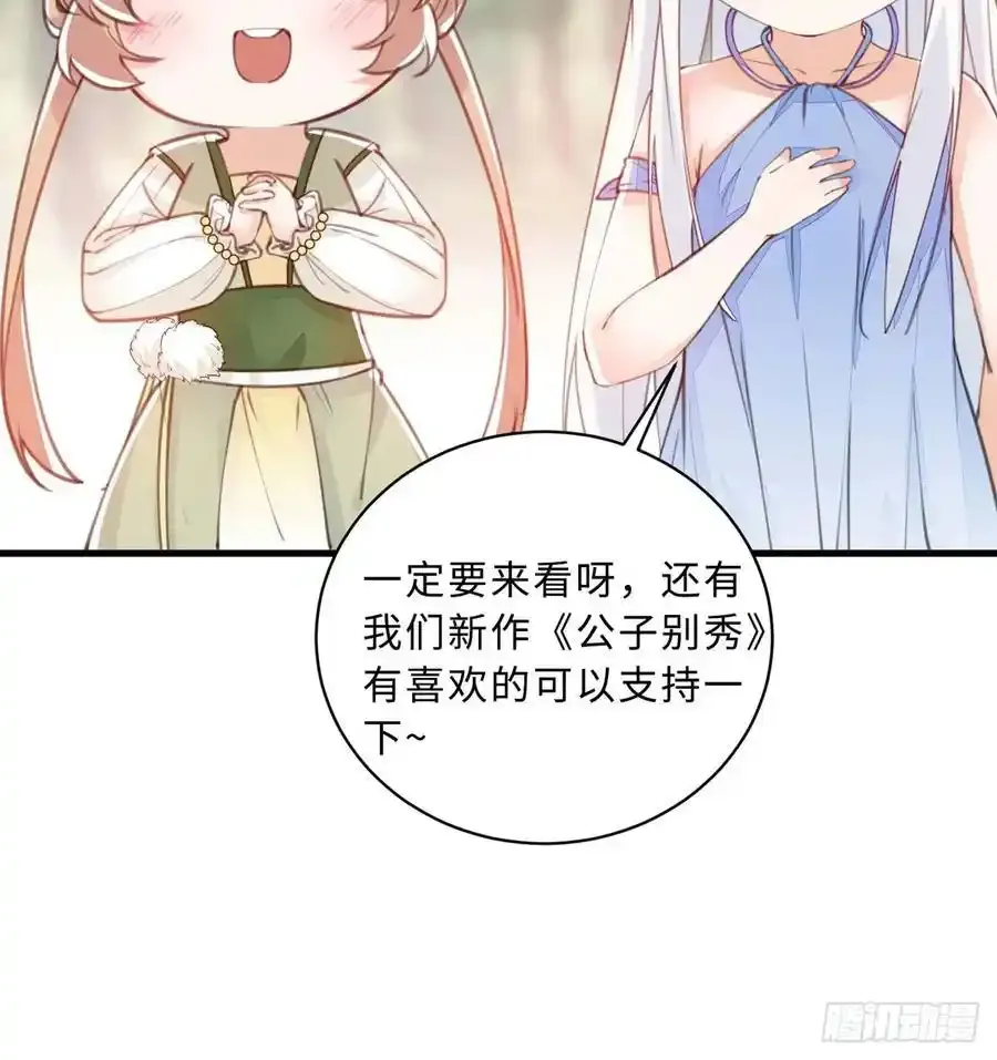 第244话 留个妖丹 第30页