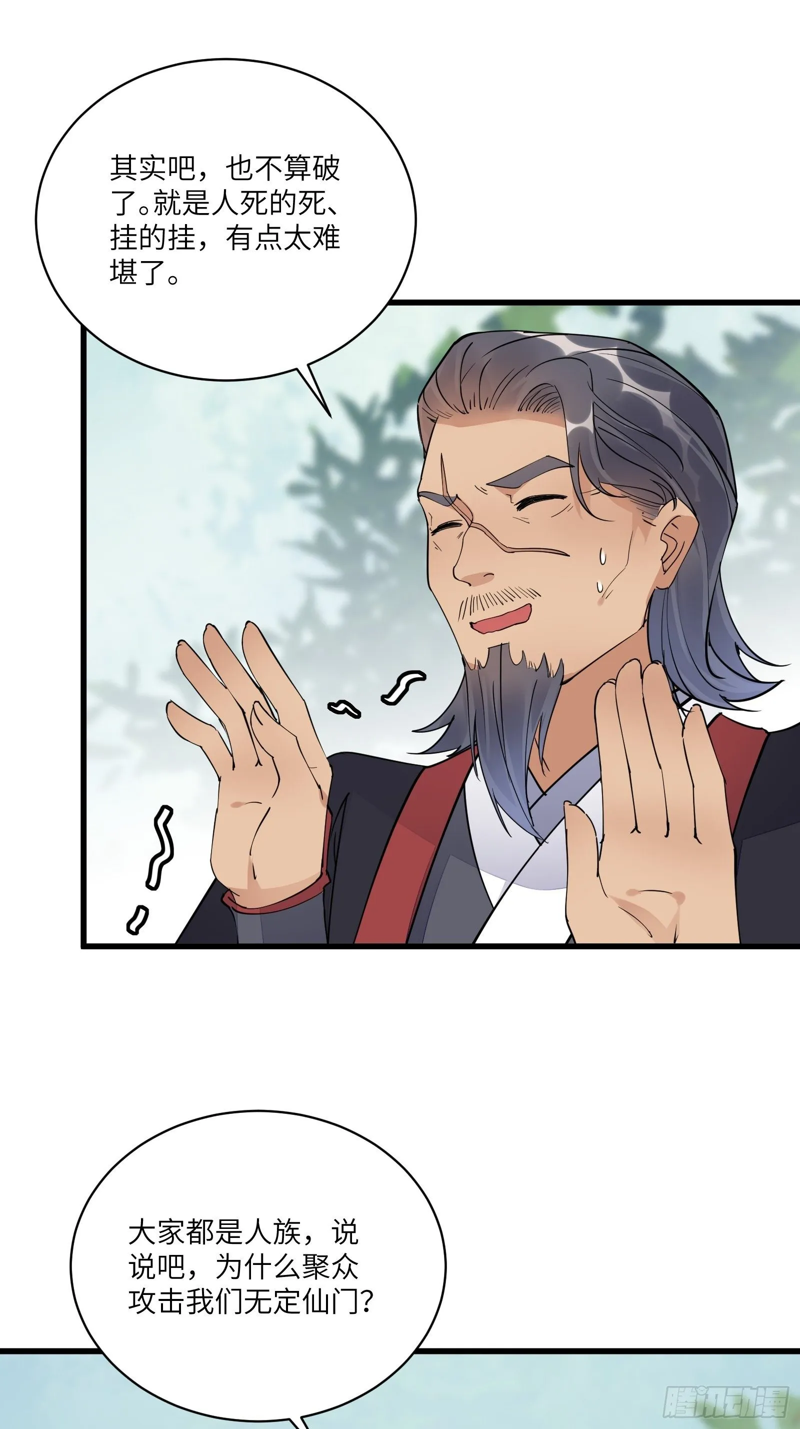 第116话 走向藏经阁 第4页