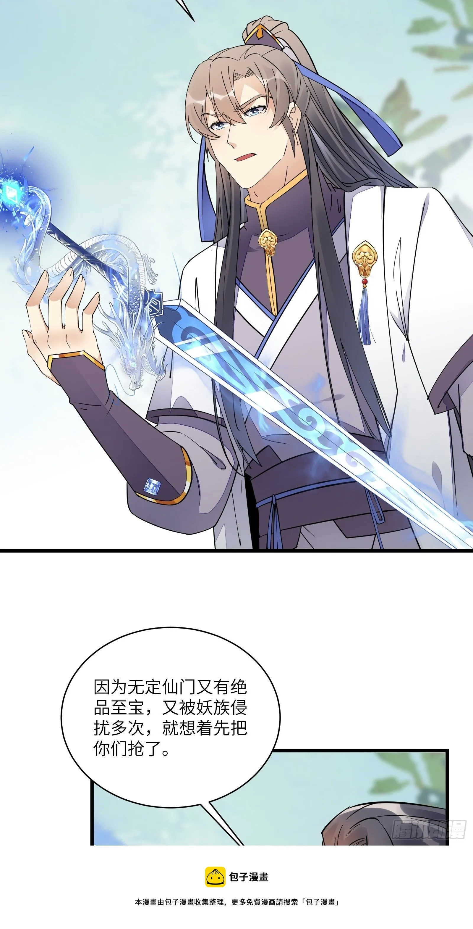 第116话 走向藏经阁 第5页