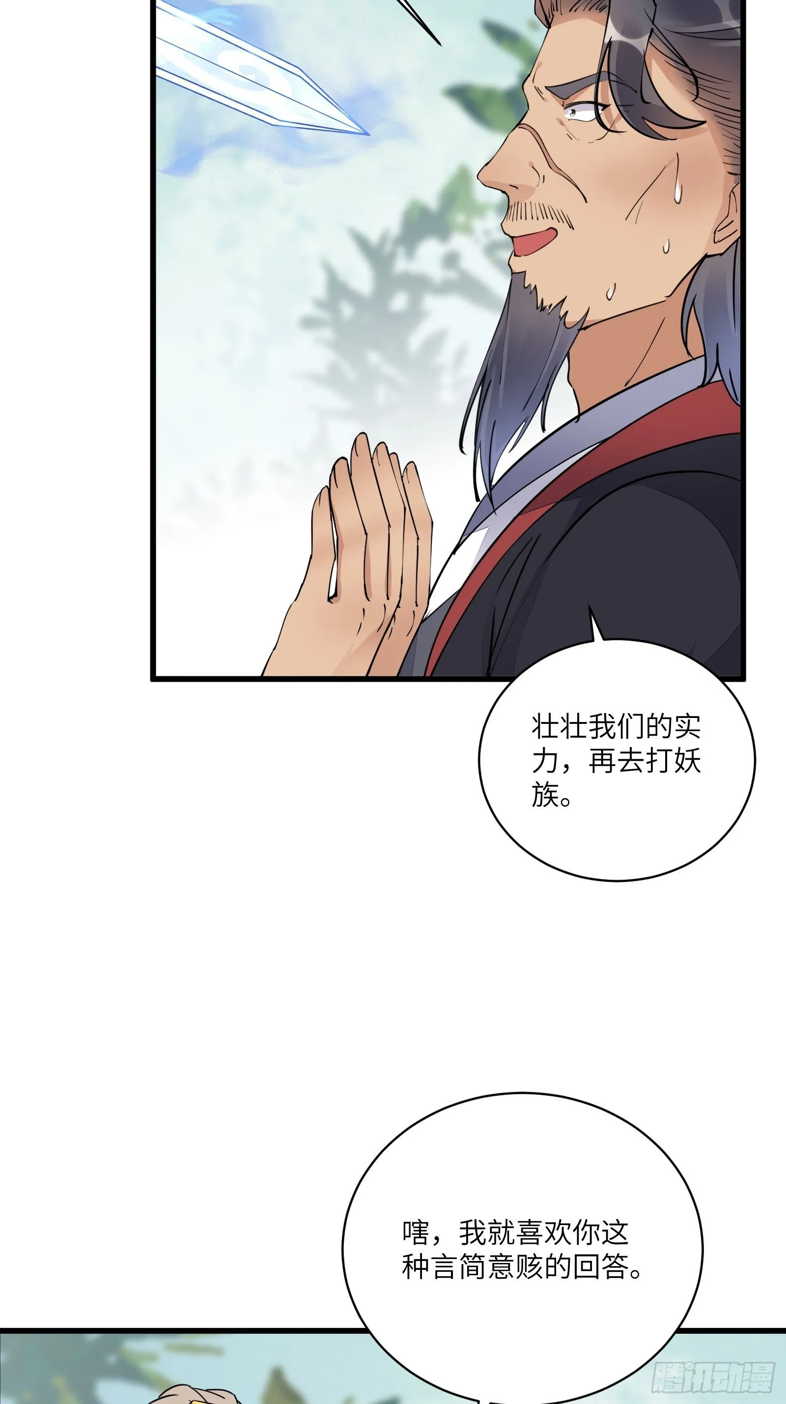 第116话 走向藏经阁 第6页