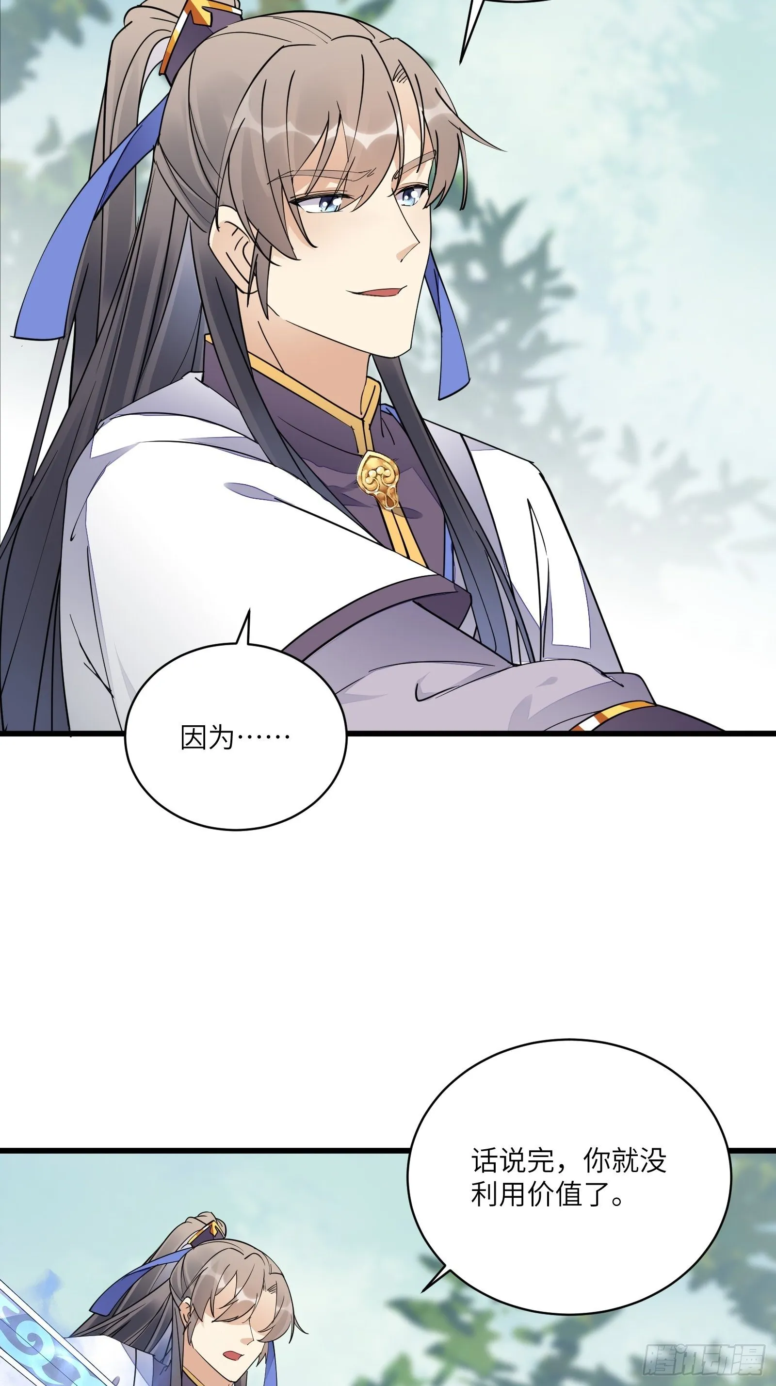 第116话 走向藏经阁 第7页