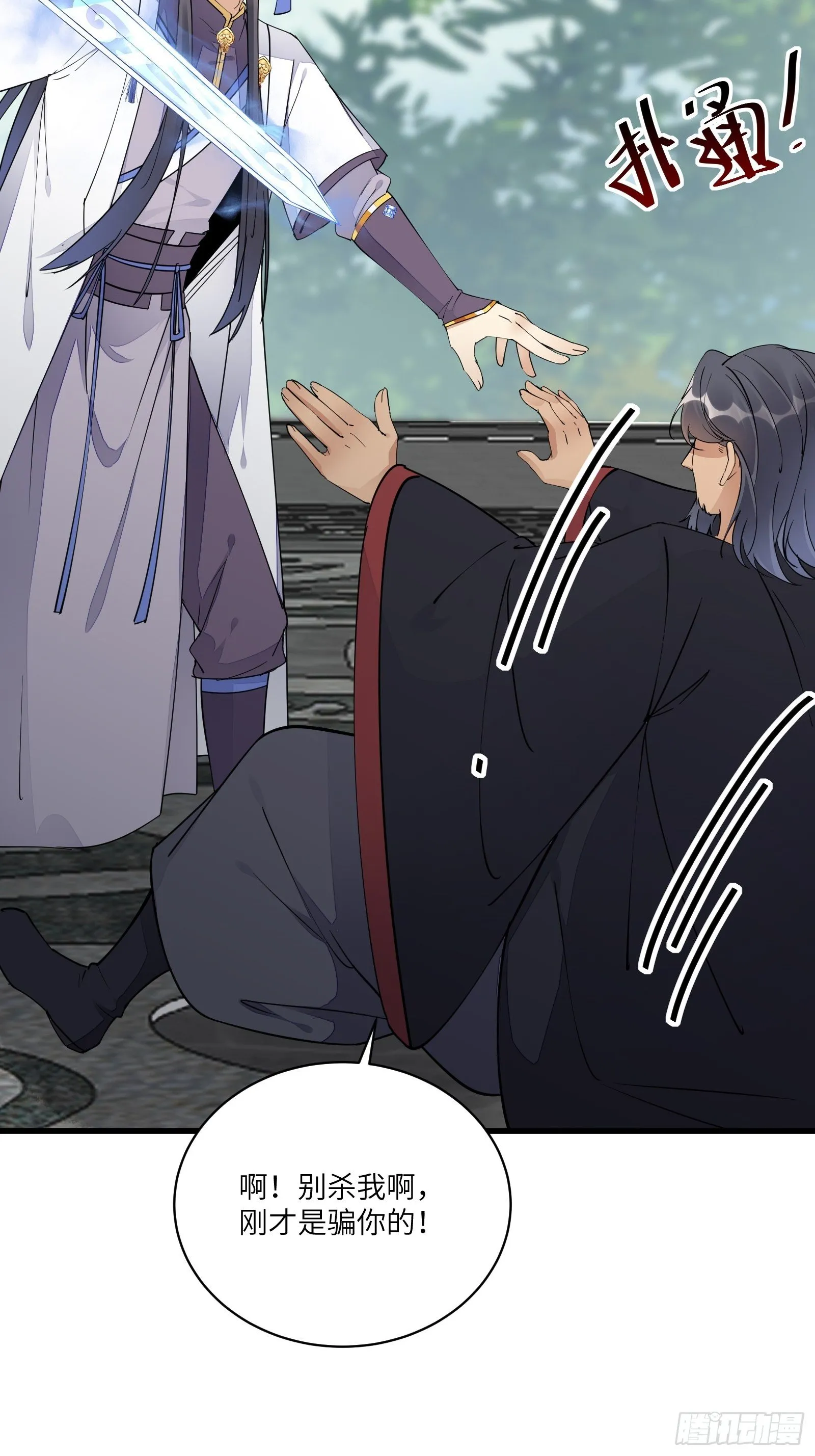 第116话 走向藏经阁 第8页