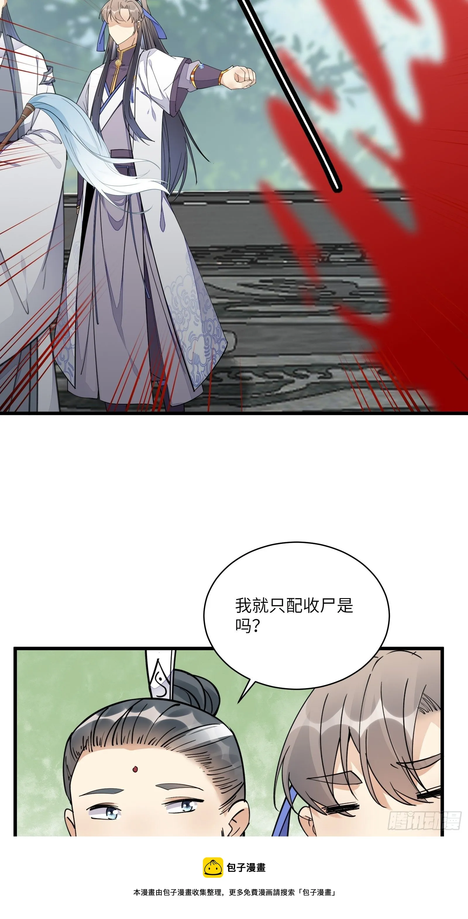 第116话 走向藏经阁 第17页