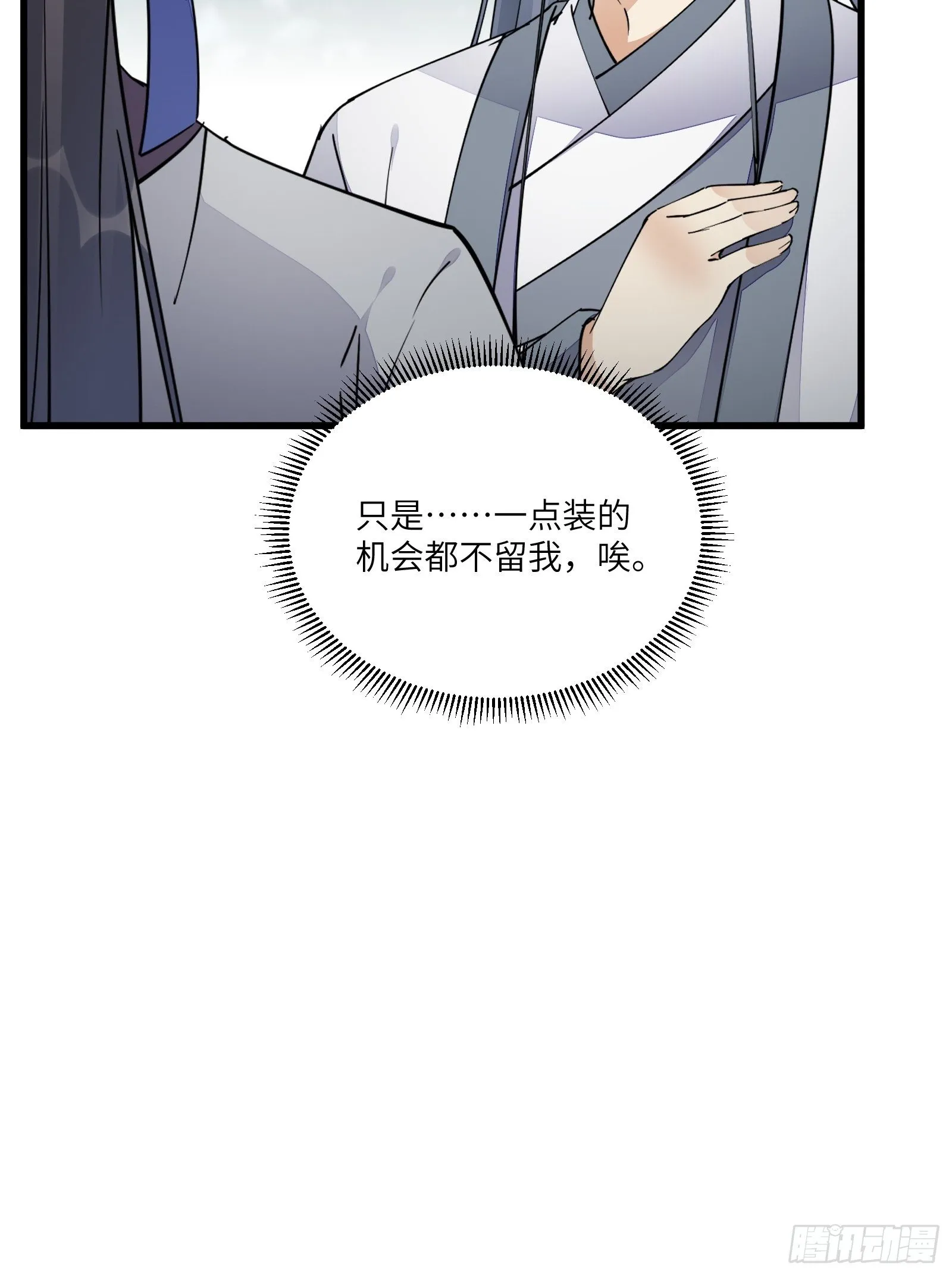 第116话 走向藏经阁 第20页