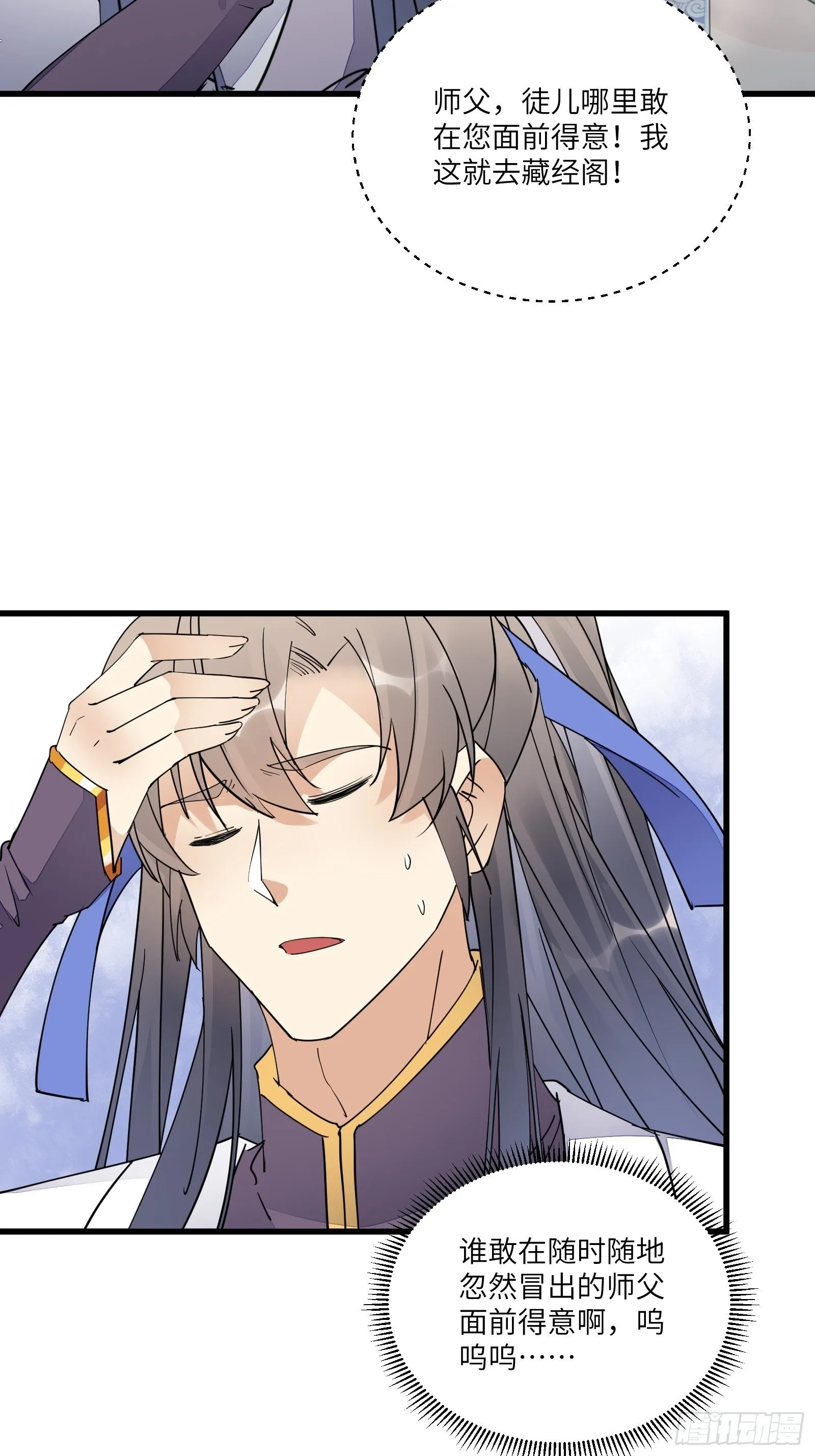 第116话 走向藏经阁 第23页