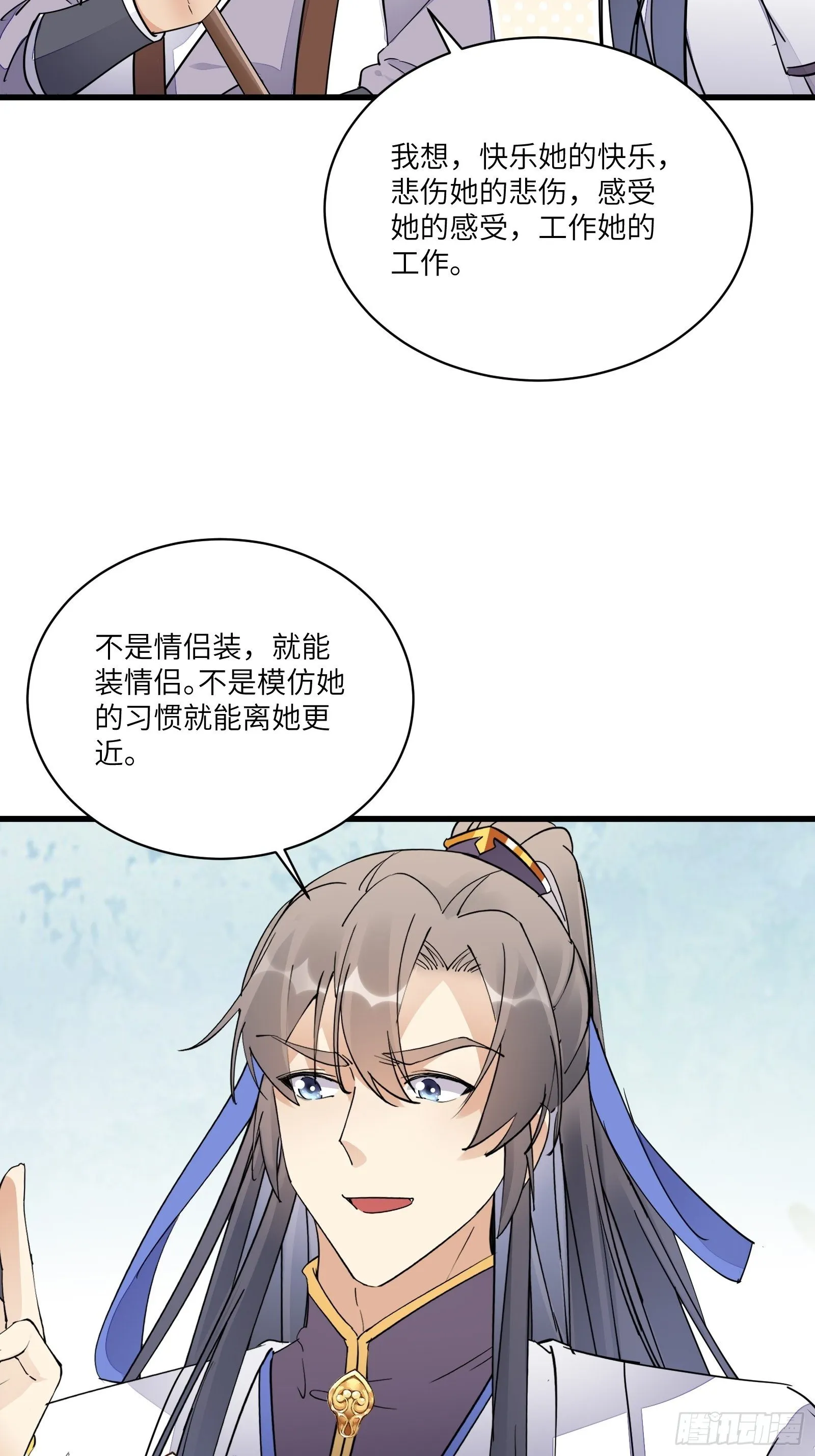 第116话 走向藏经阁 第26页