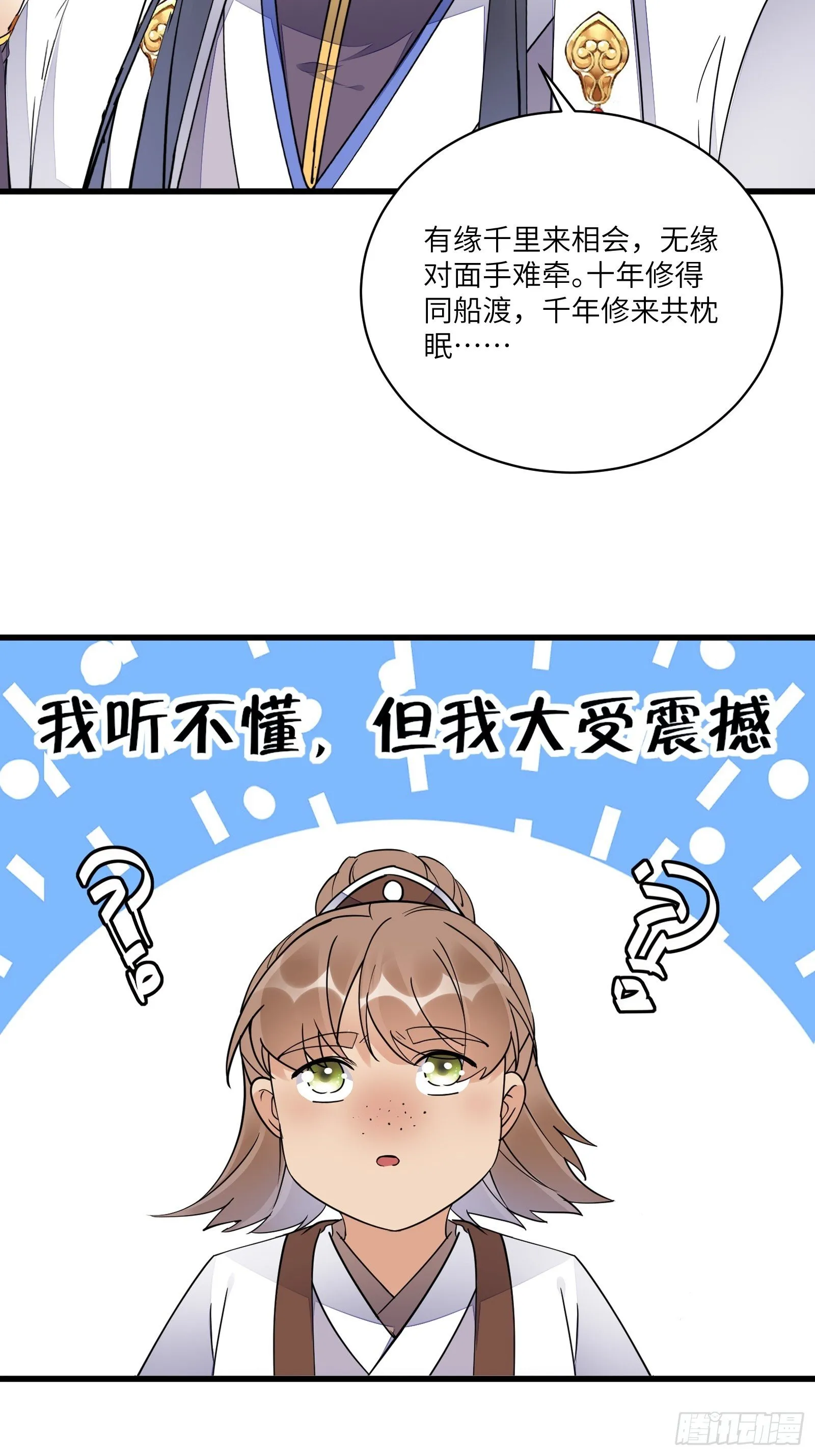 第116话 走向藏经阁 第27页