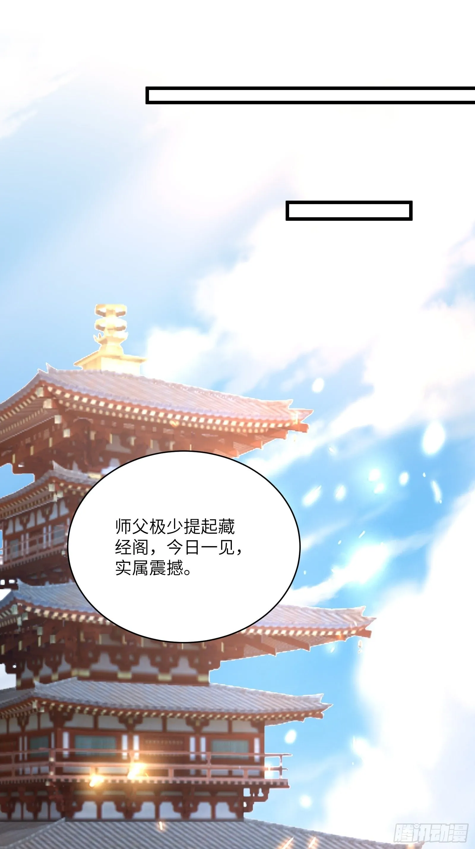 第116话 走向藏经阁 第28页