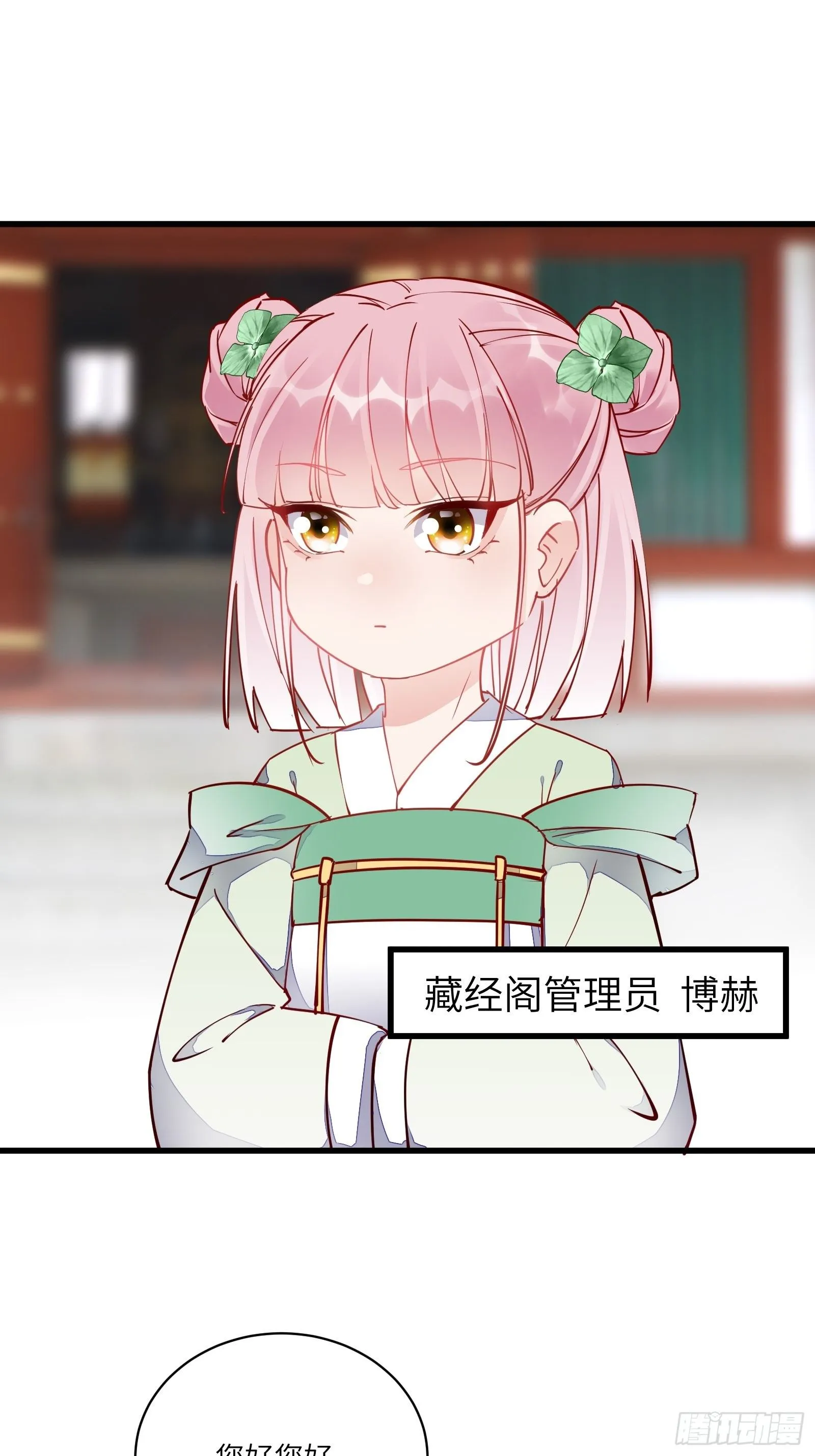 第116话 走向藏经阁 第30页