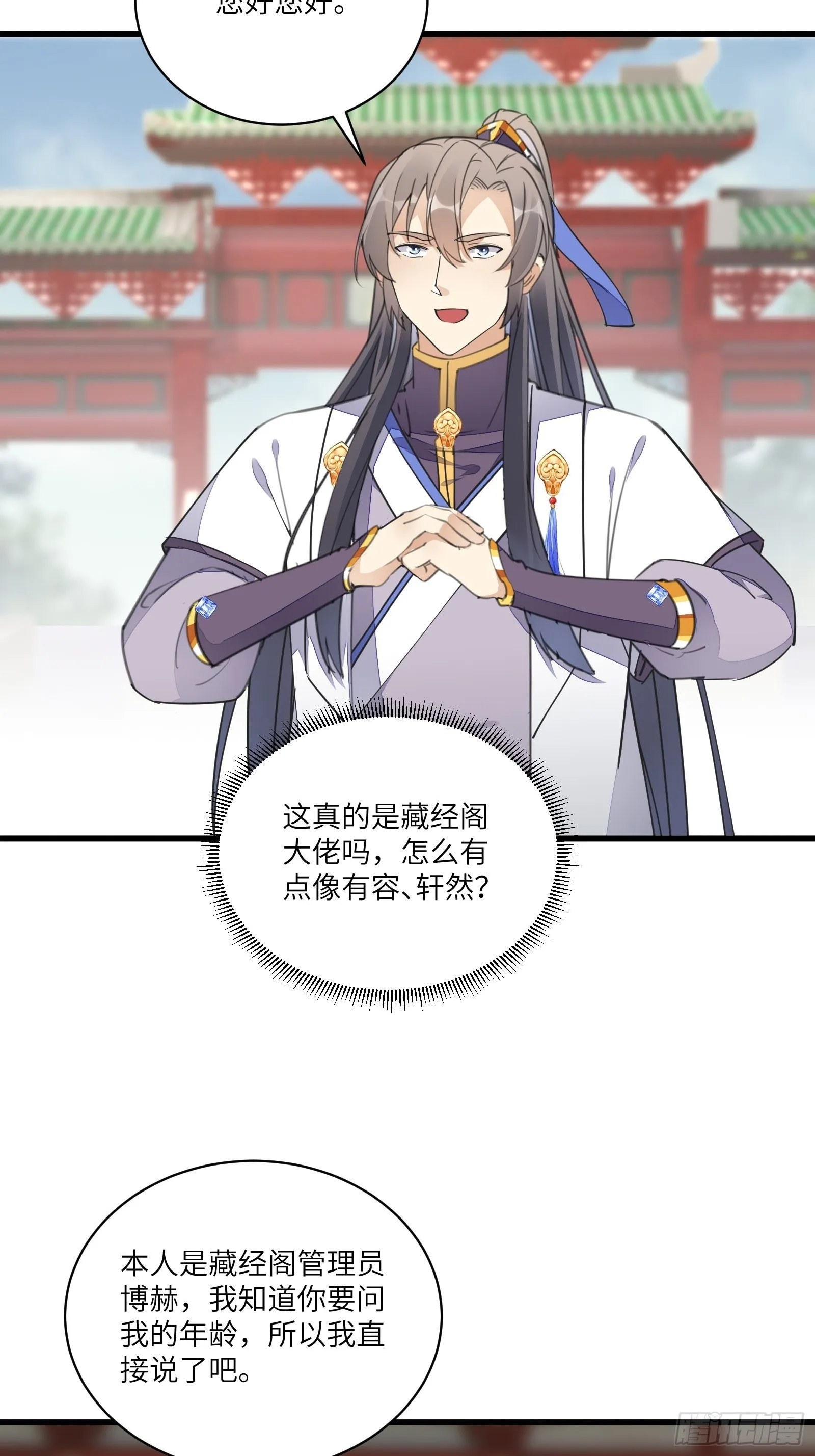 第116话 走向藏经阁 第31页