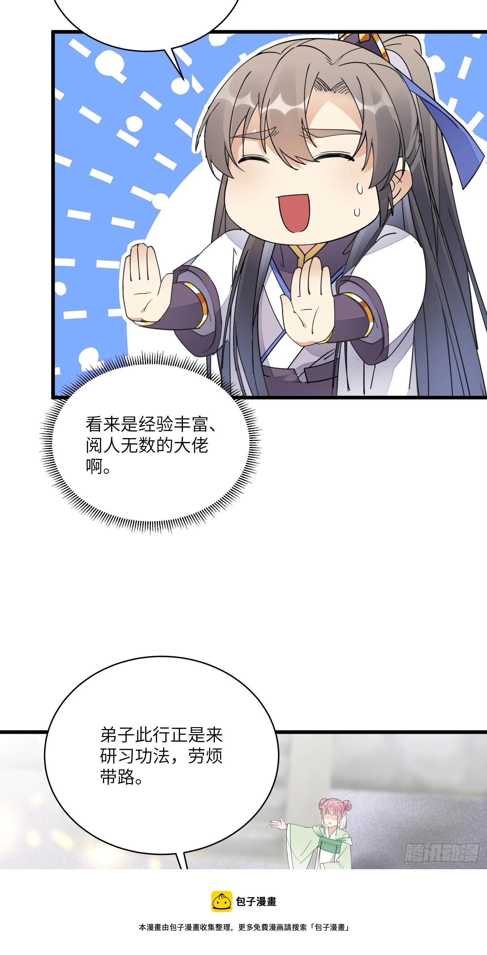 第116话 走向藏经阁 第33页
