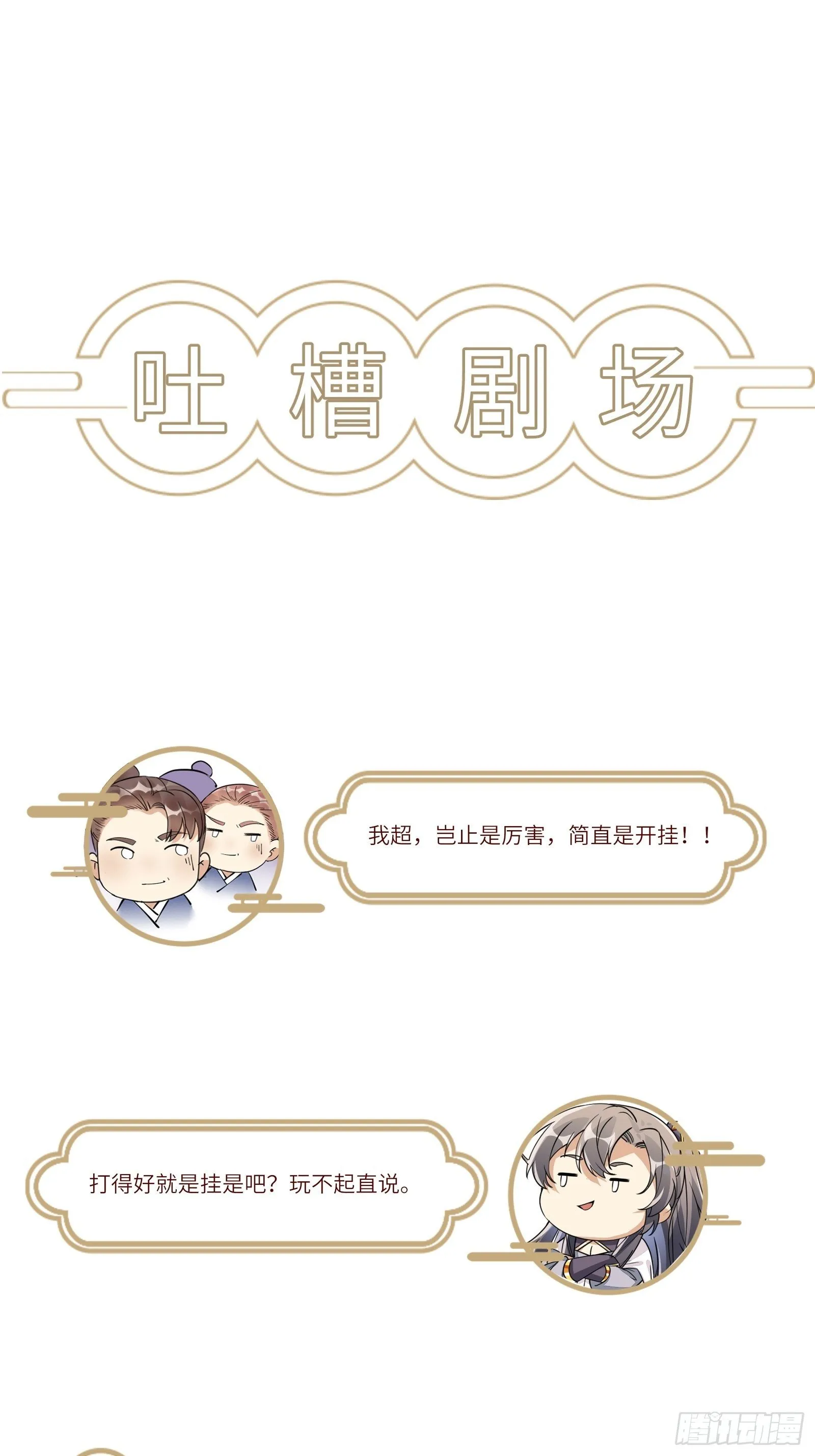 第116话 走向藏经阁 第35页