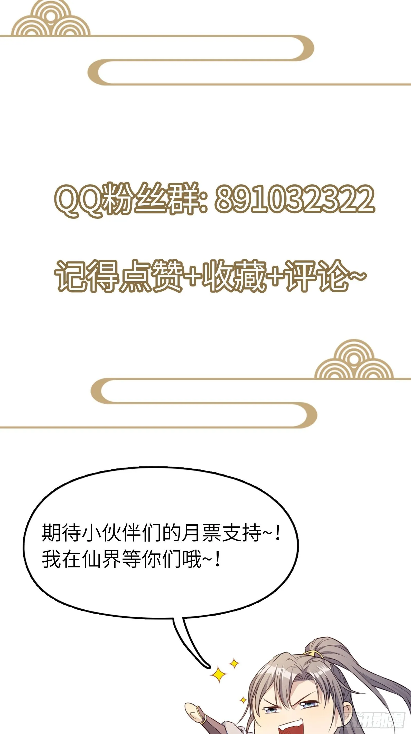 第116话 走向藏经阁 第36页