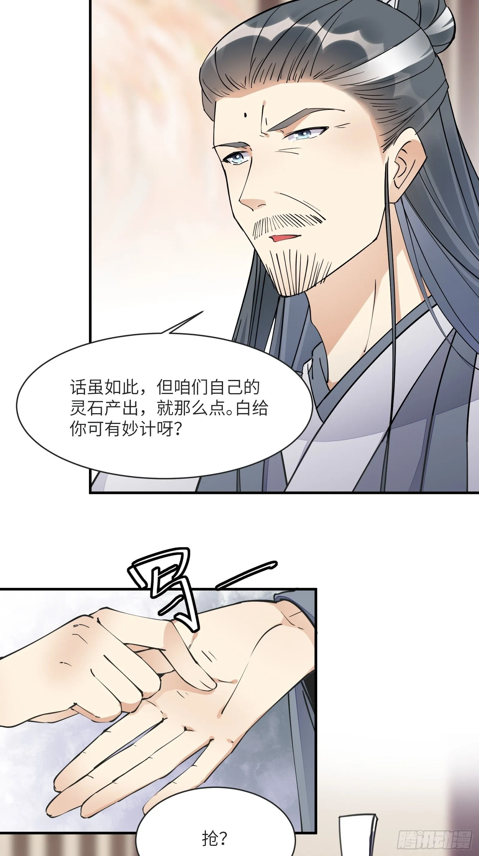 第115话 夜未央只有我才能用 第4页