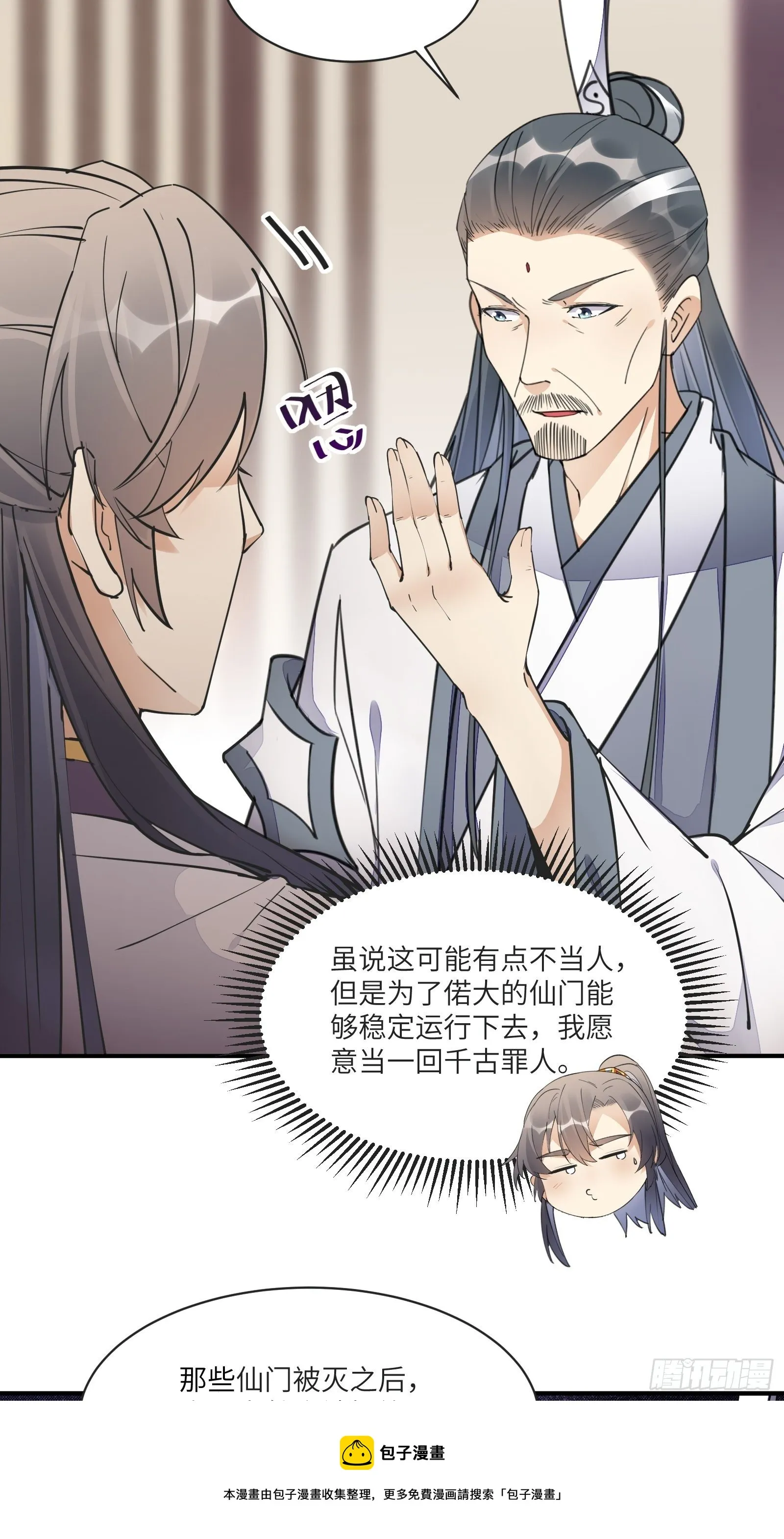 第115话 夜未央只有我才能用 第5页
