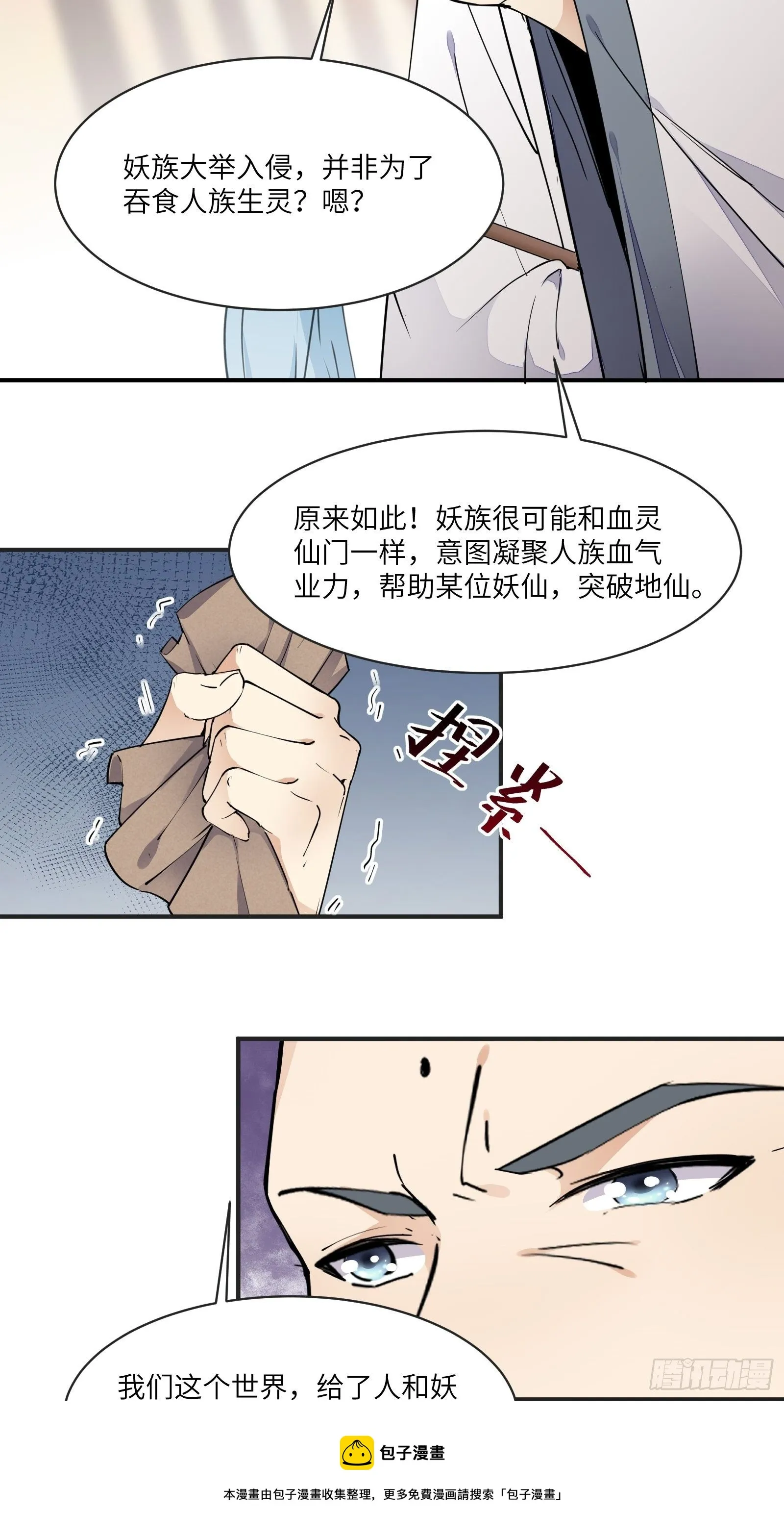 第115话 夜未央只有我才能用 第9页