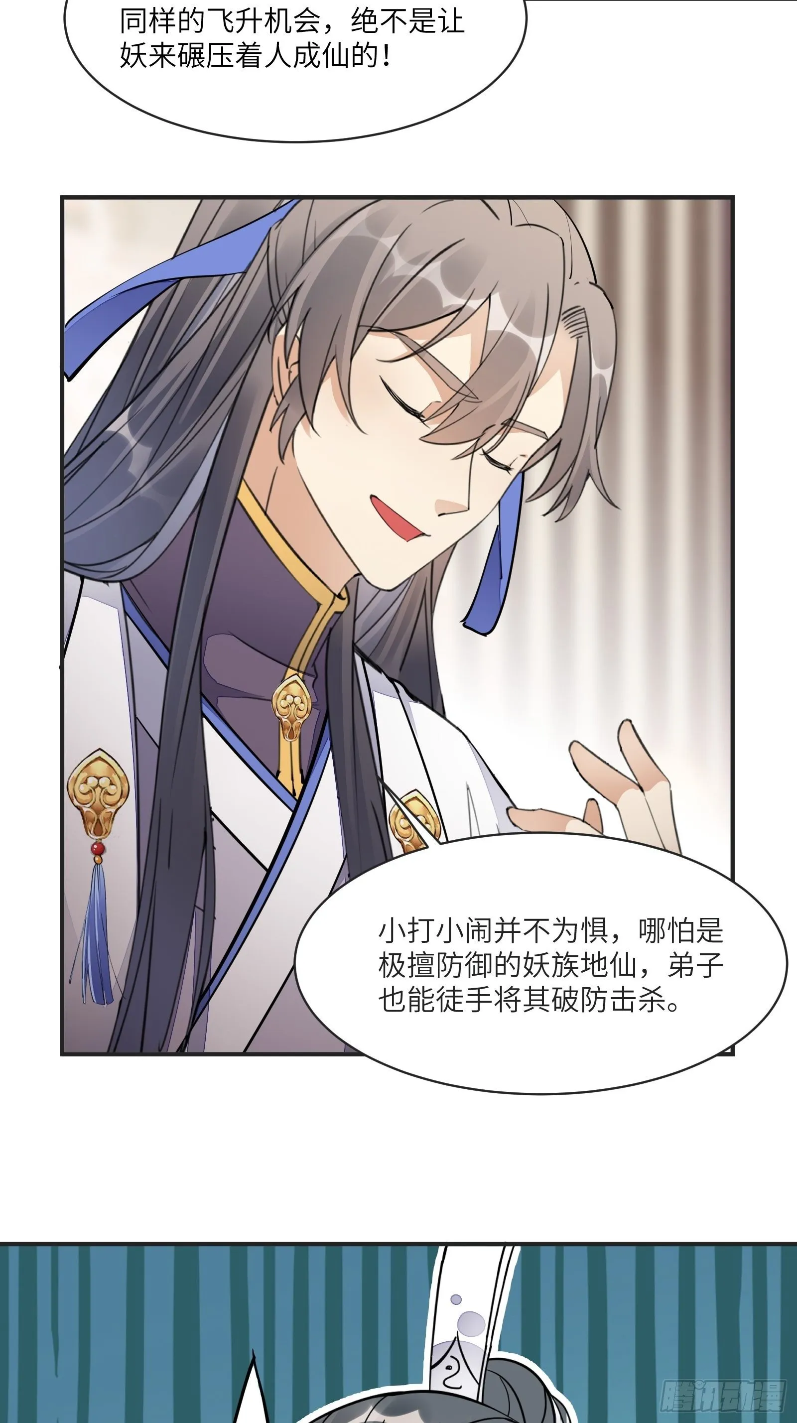 第115话 夜未央只有我才能用 第10页
