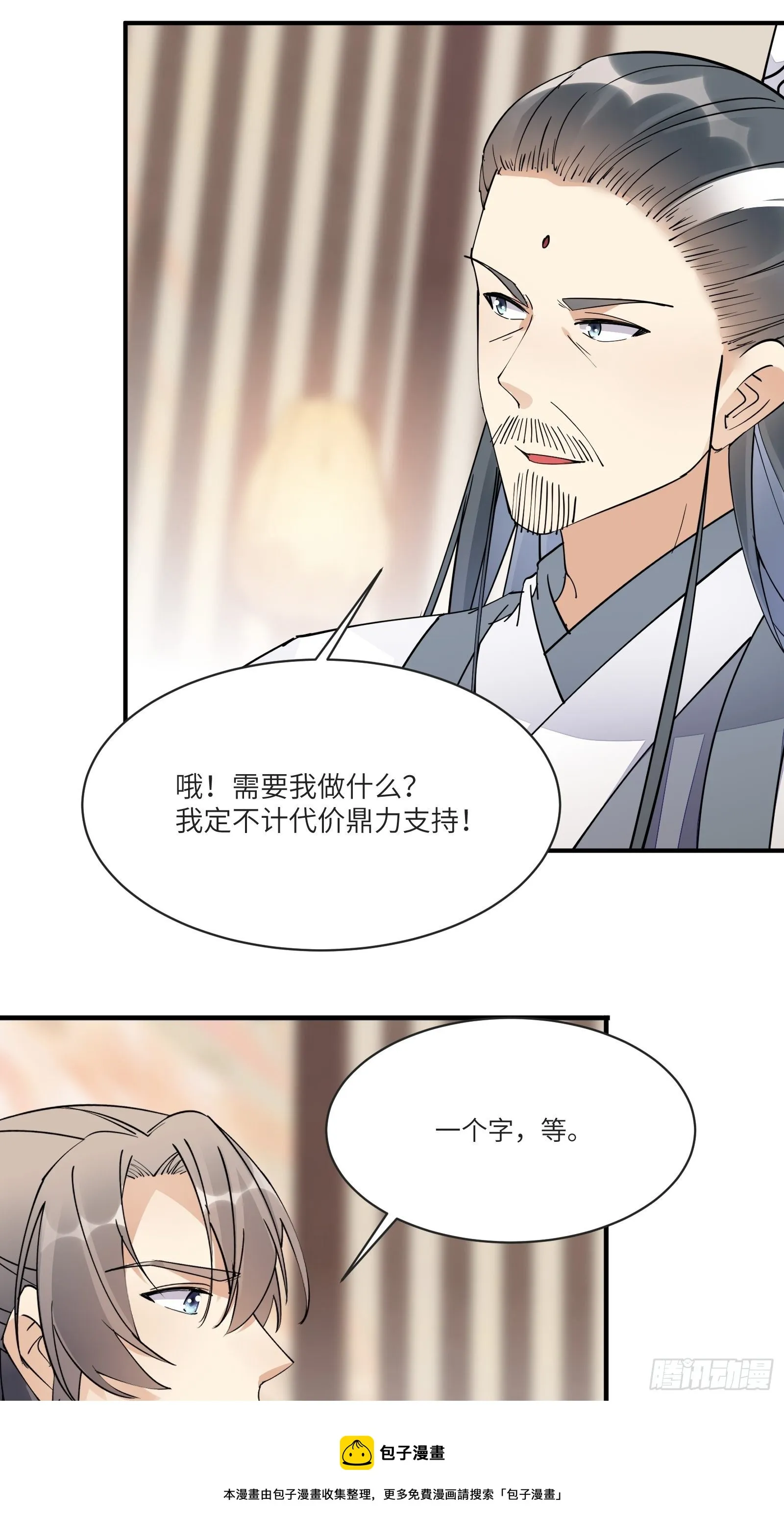 第115话 夜未央只有我才能用 第13页