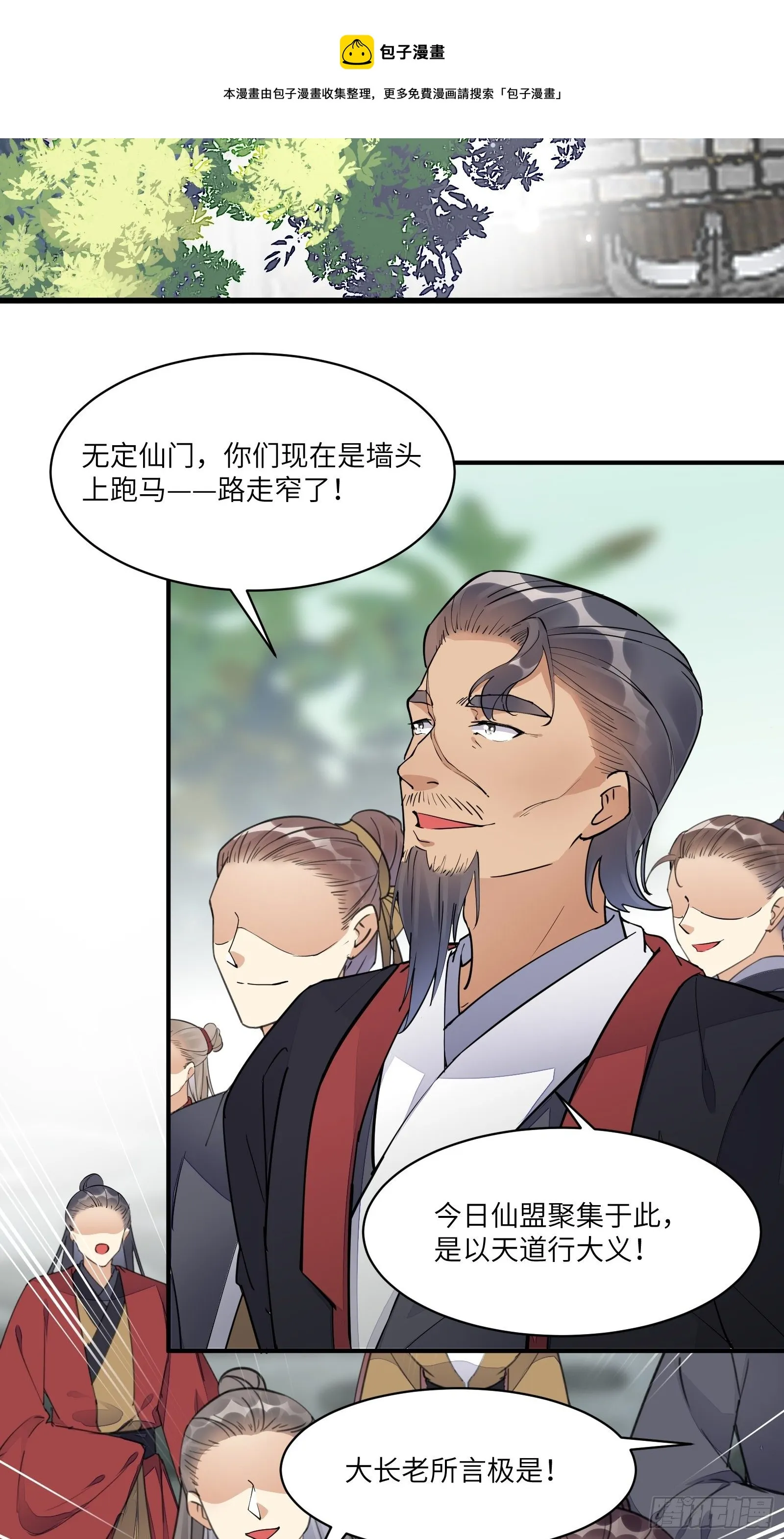 第115话 夜未央只有我才能用 第17页