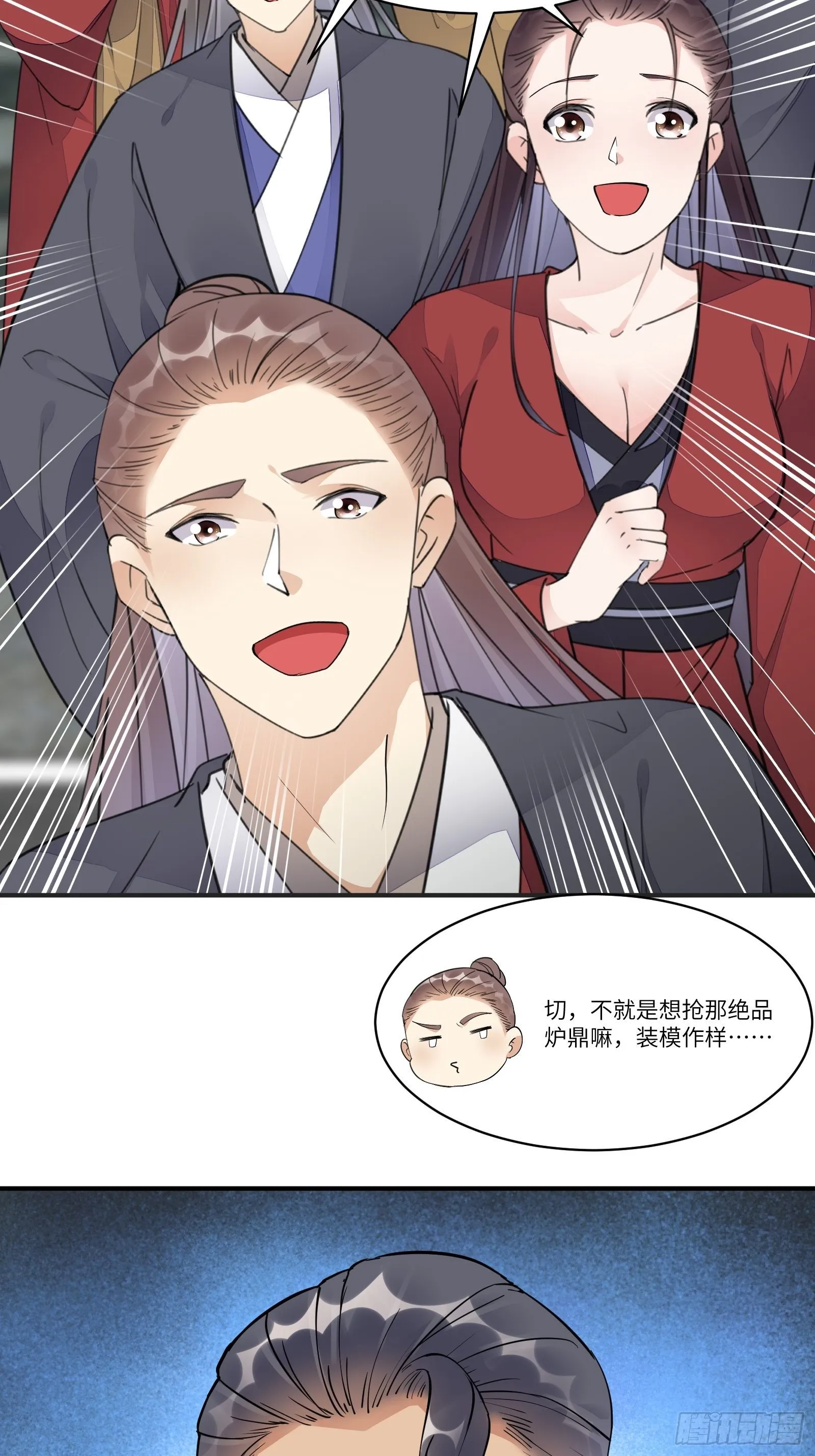 第115话 夜未央只有我才能用 第18页