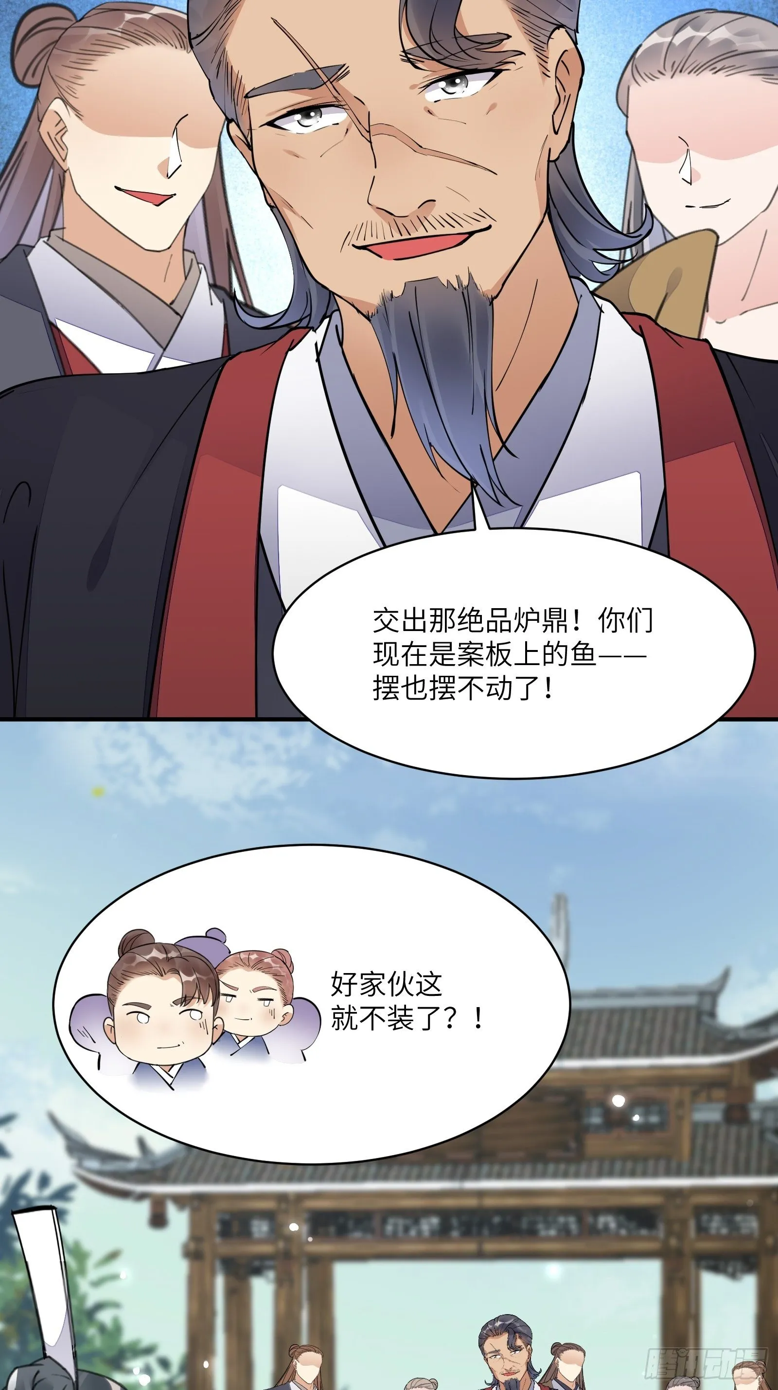 第115话 夜未央只有我才能用 第19页