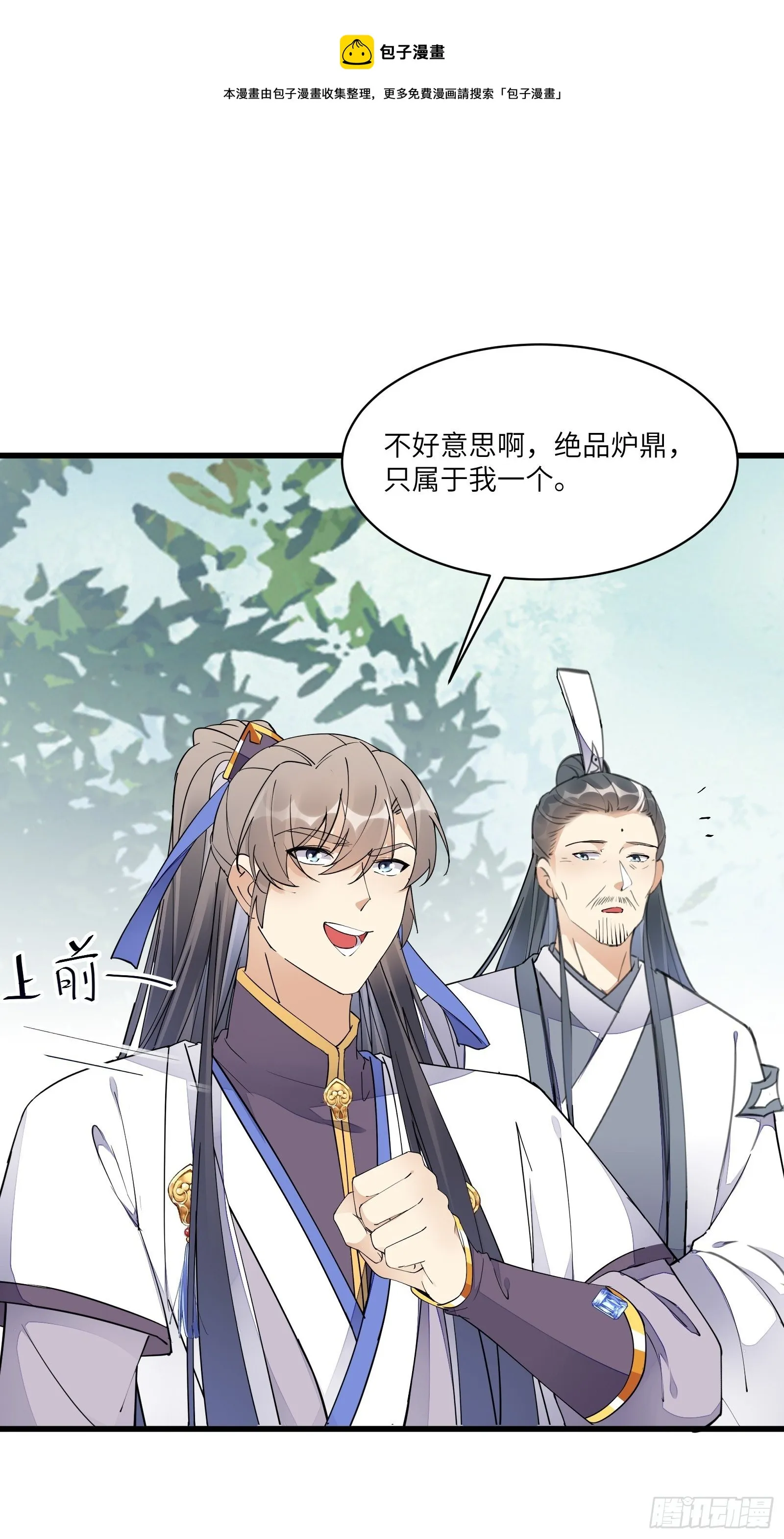 第115话 夜未央只有我才能用 第21页