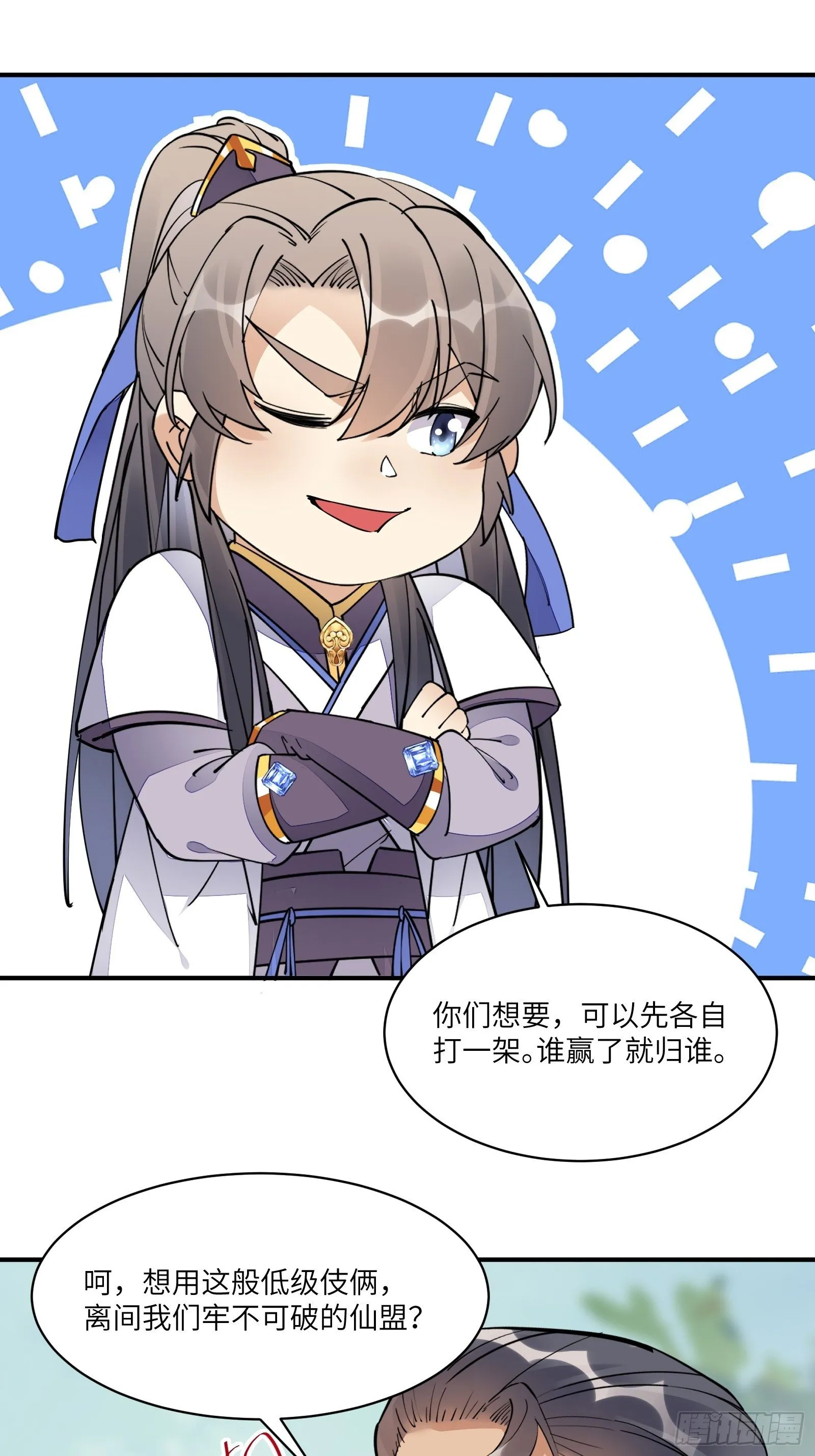 第115话 夜未央只有我才能用 第22页