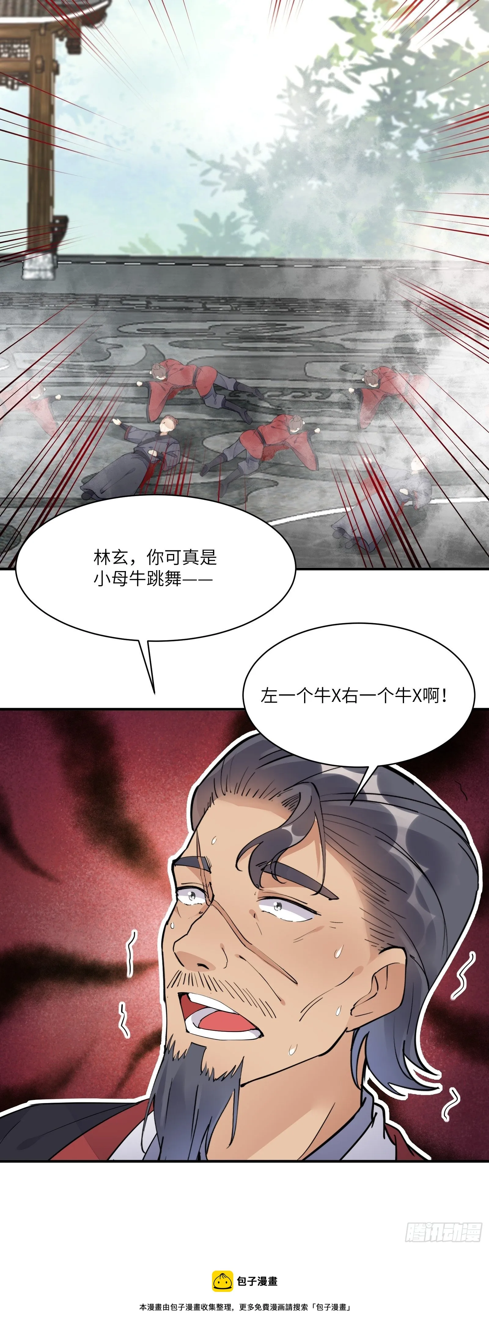 第115话 夜未央只有我才能用 第29页