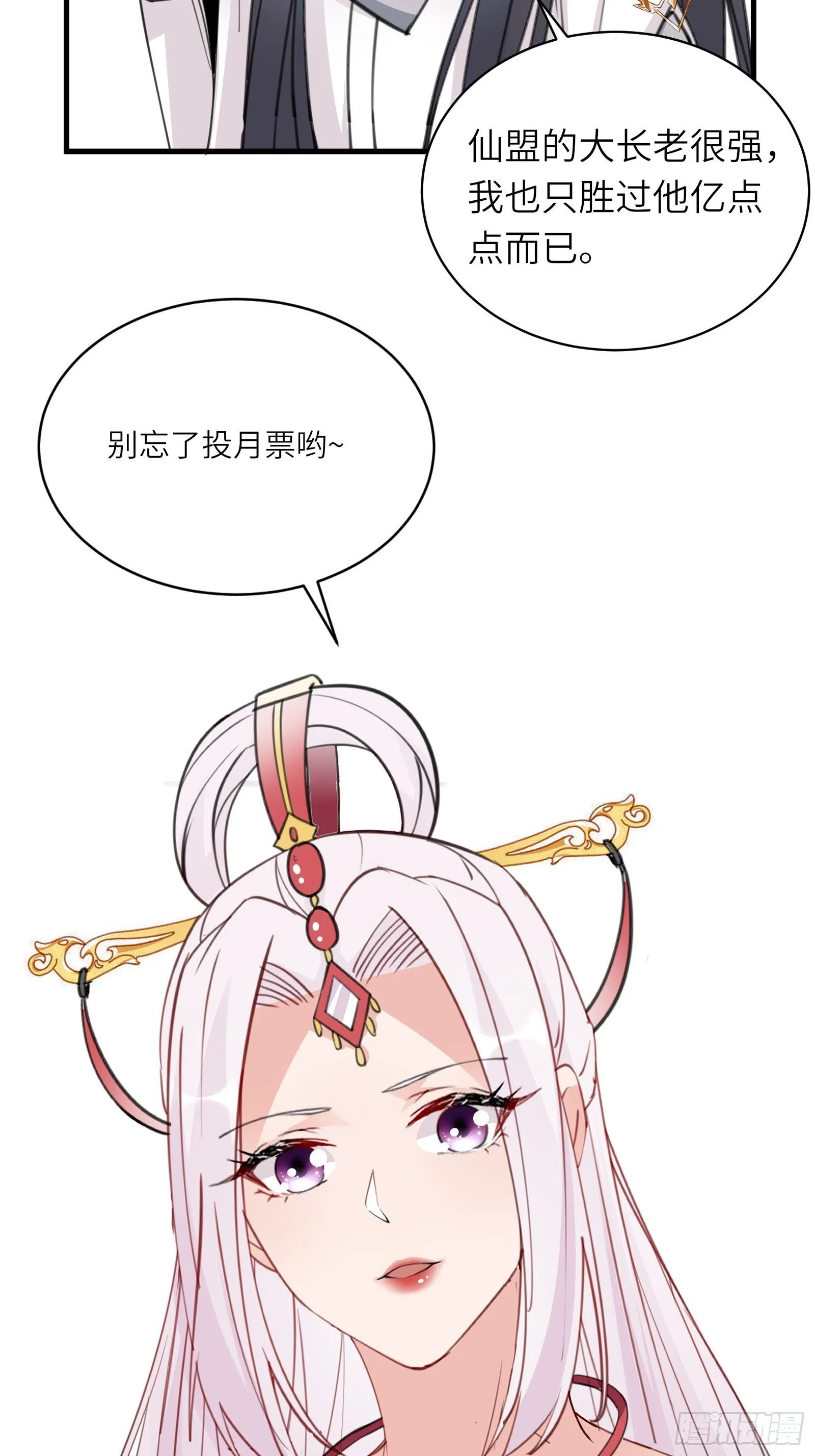 第115话 夜未央只有我才能用 第31页