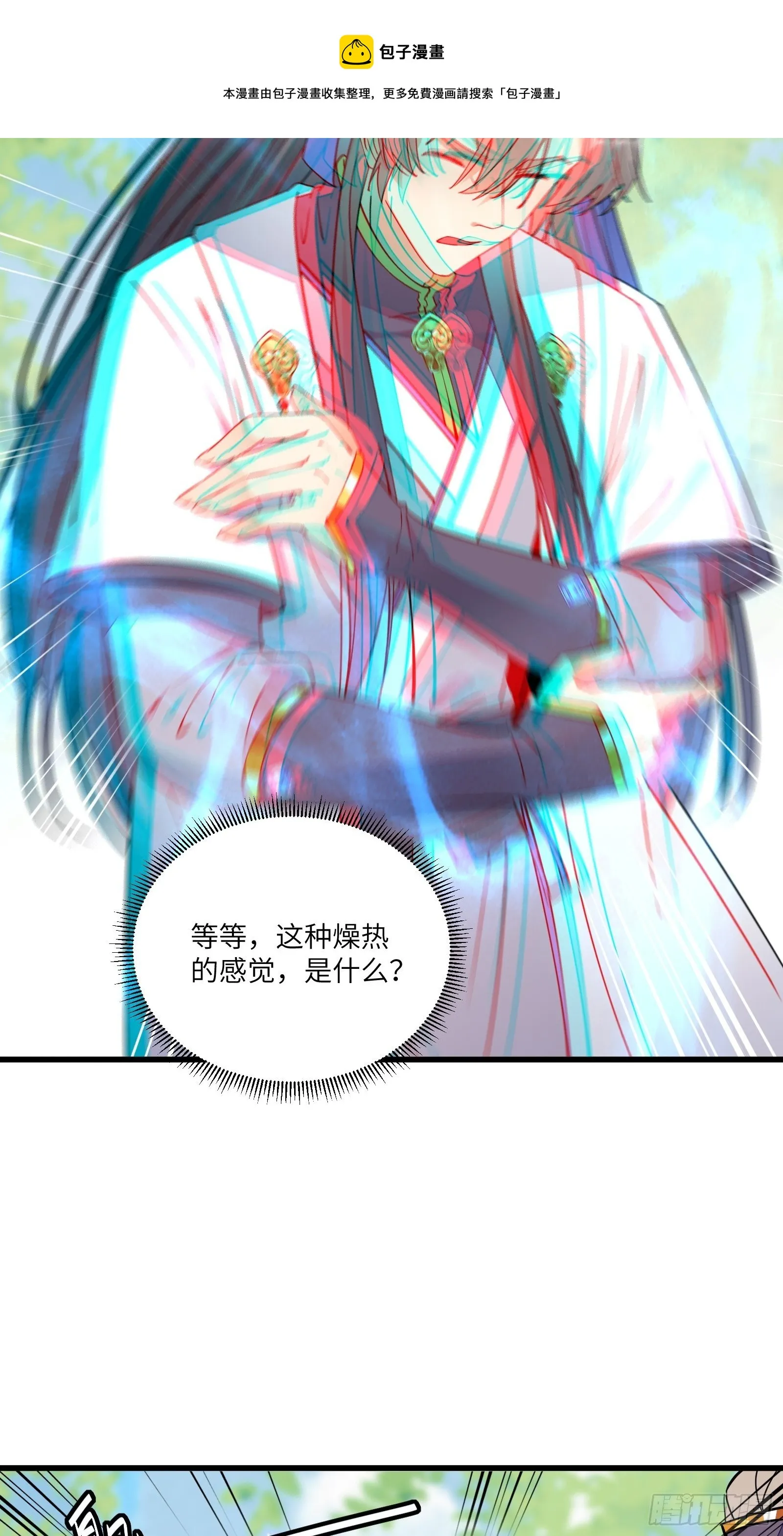 第114话 人生导师林白给 第5页