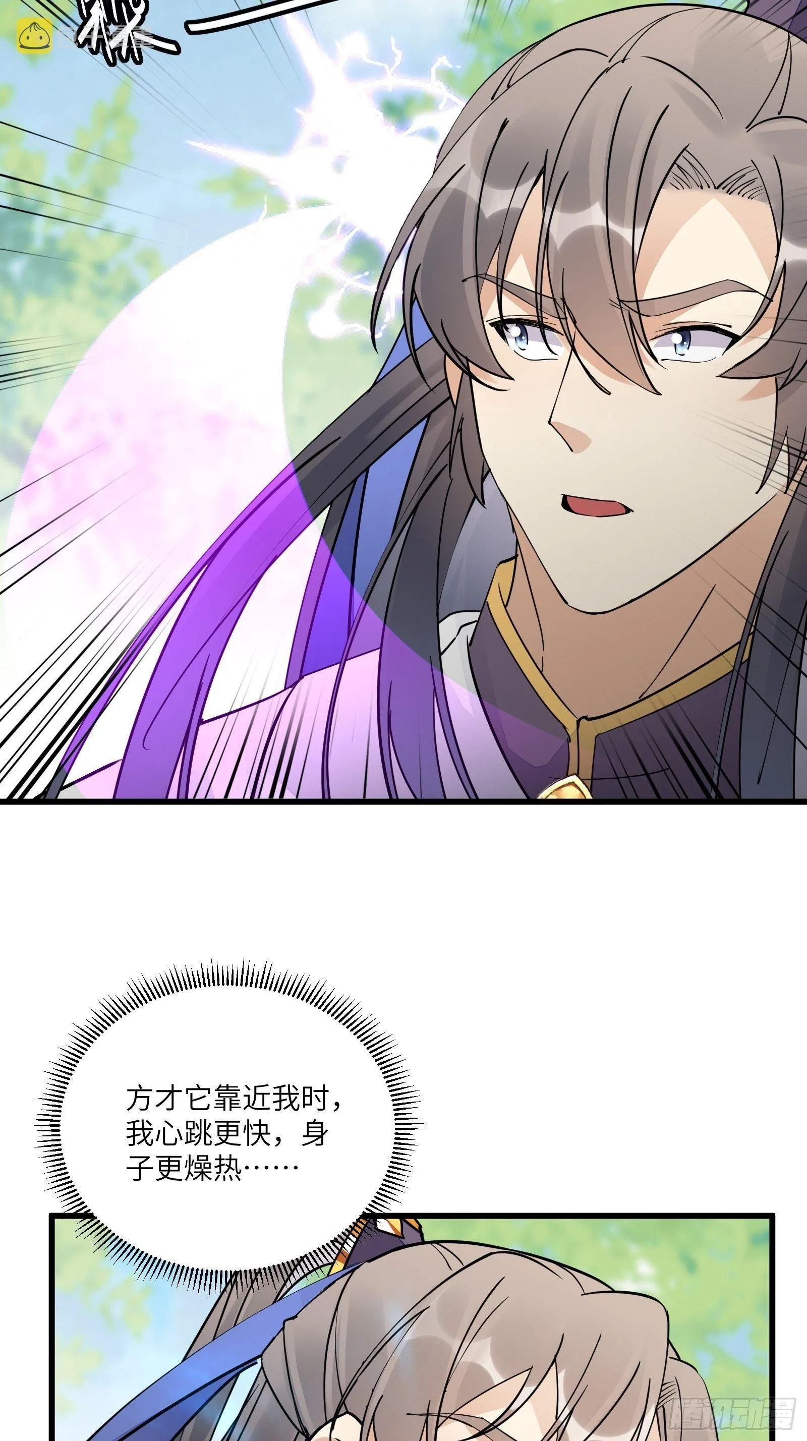 第114话 人生导师林白给 第6页