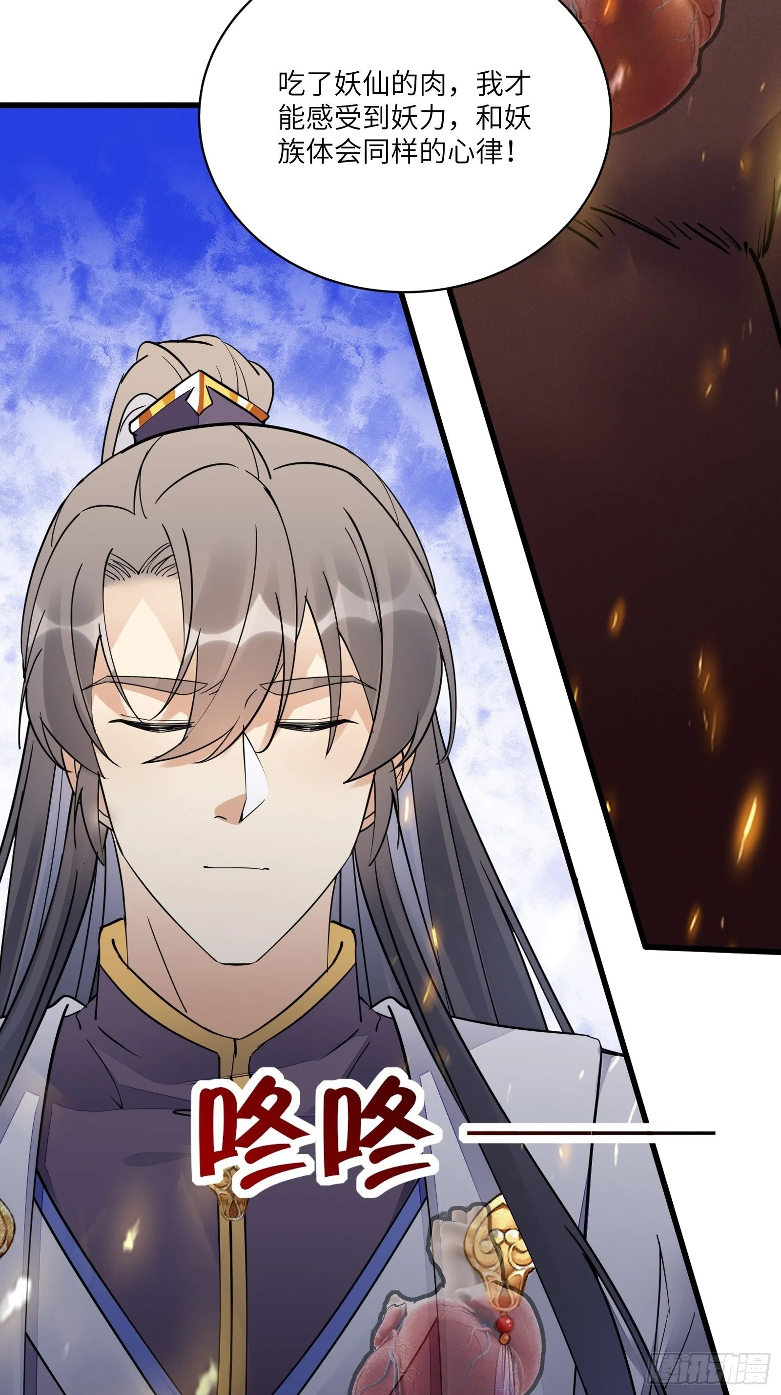 第114话 人生导师林白给 第10页
