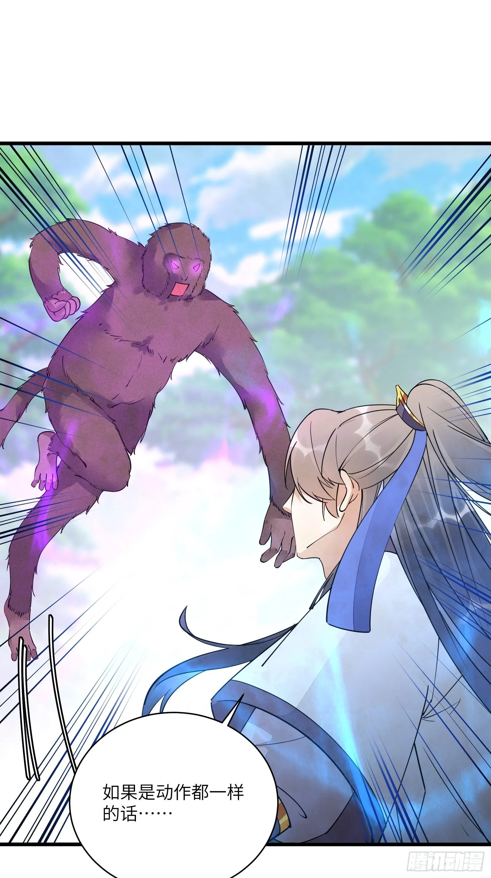 第114话 人生导师林白给 第12页