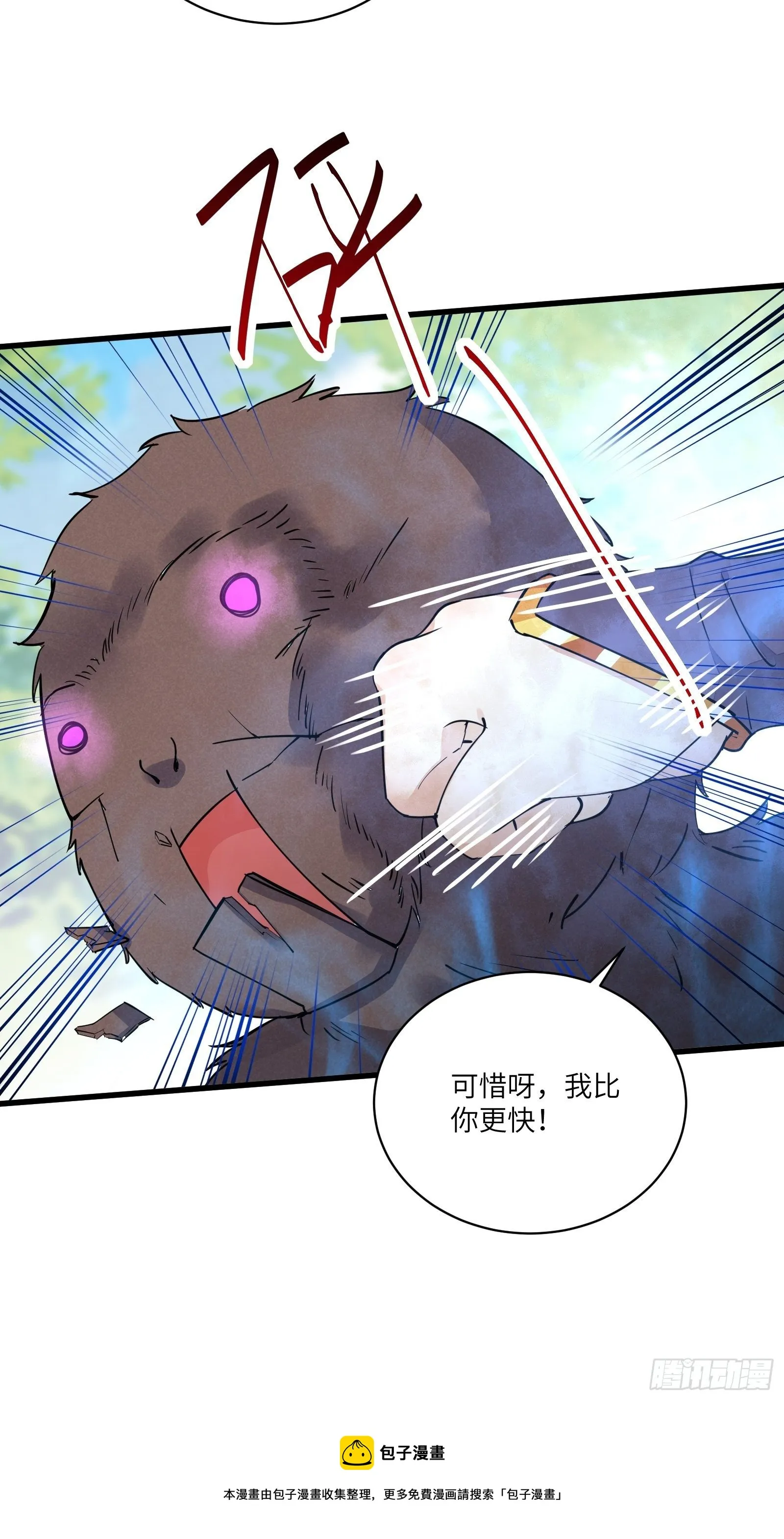 第114话 人生导师林白给 第13页