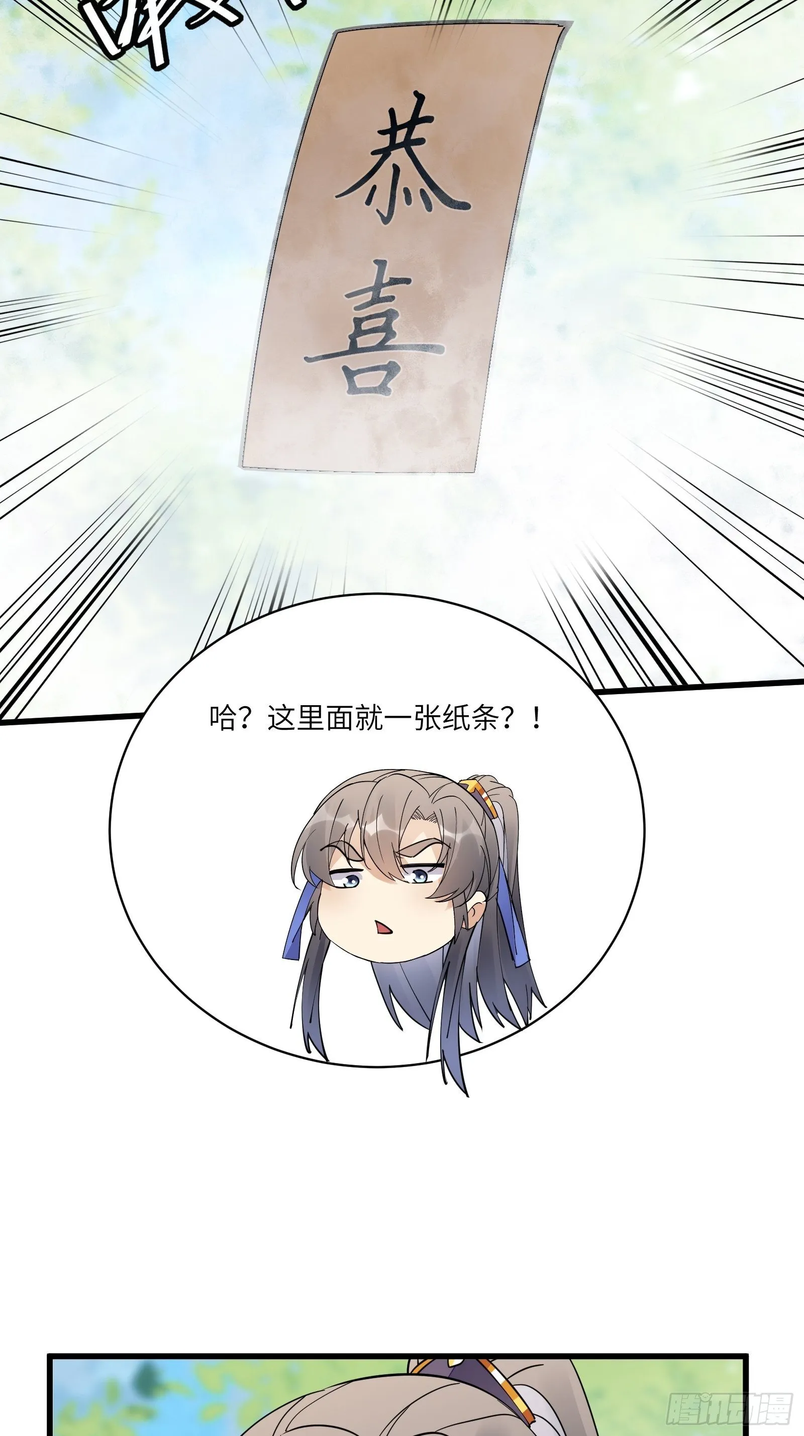 第114话 人生导师林白给 第15页