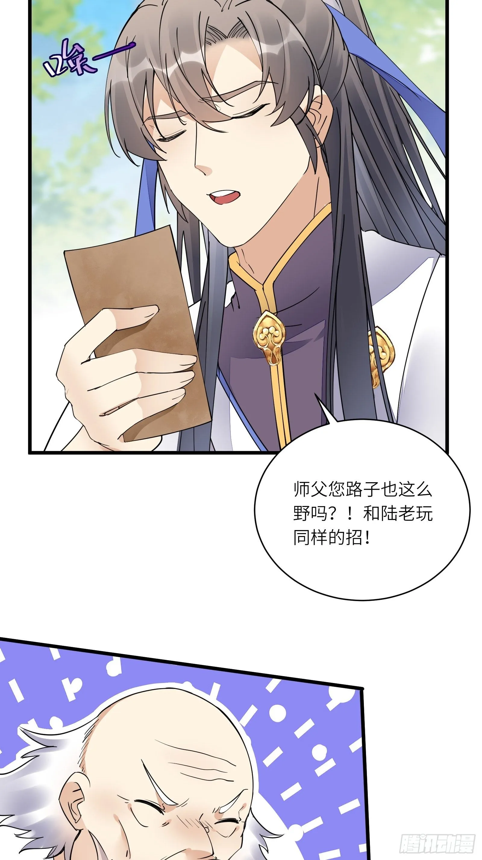 第114话 人生导师林白给 第16页