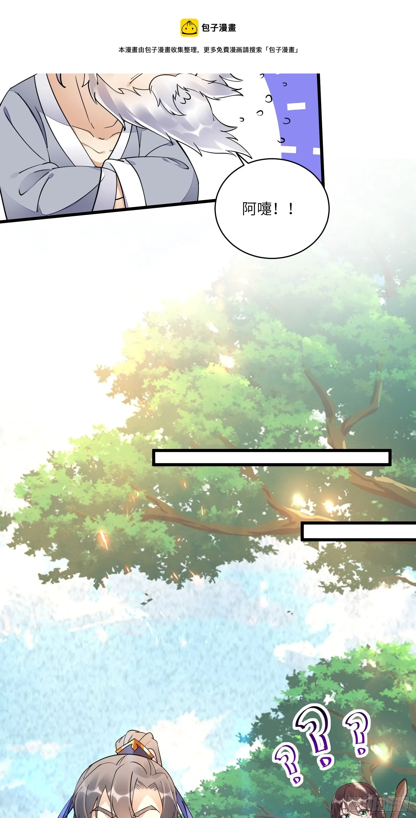 第114话 人生导师林白给 第17页